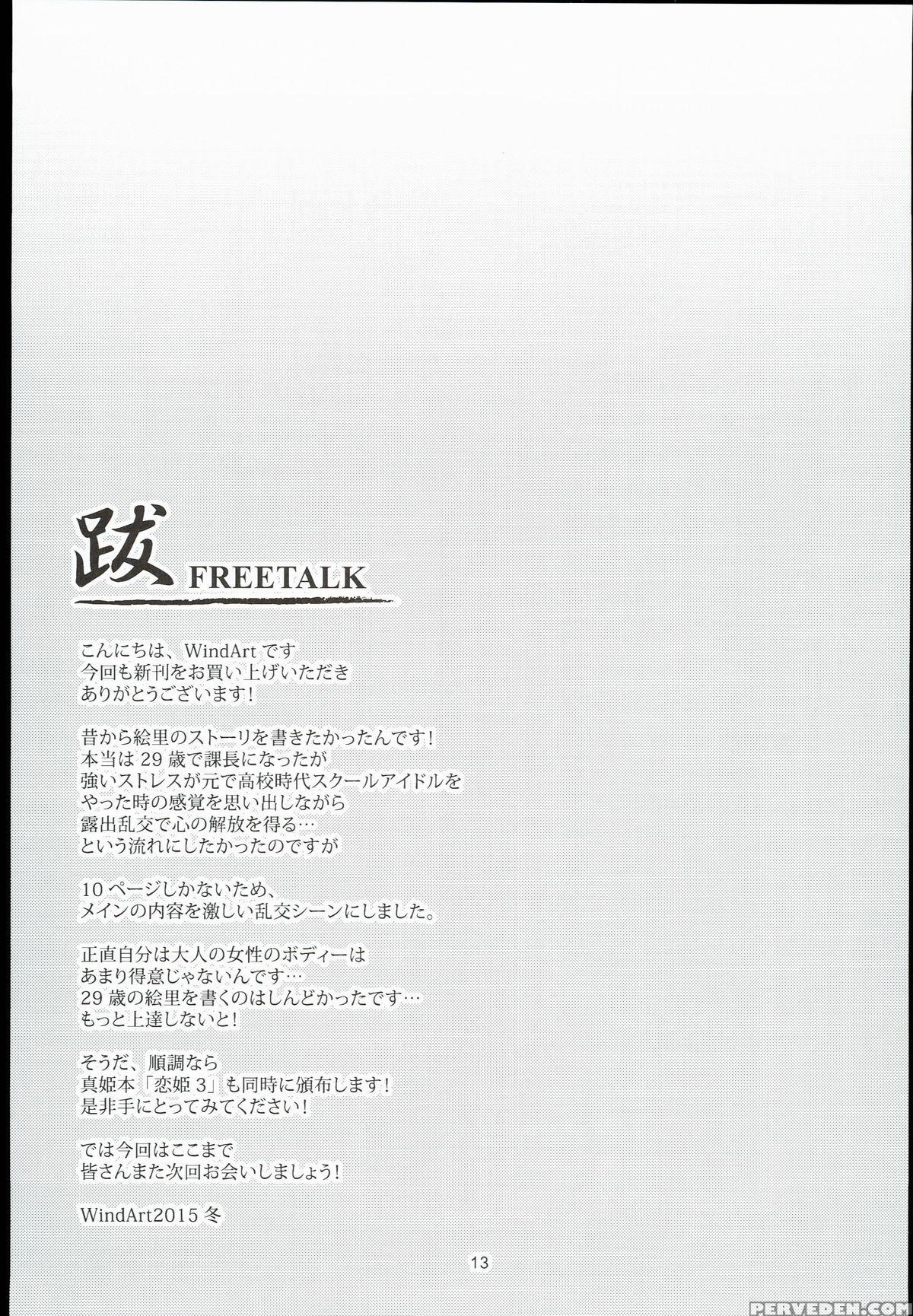 (c89) [windarteam (windart)] Eri 29-sai Aokan Roshutsu (love Live!) [english] [cgrascal] 1