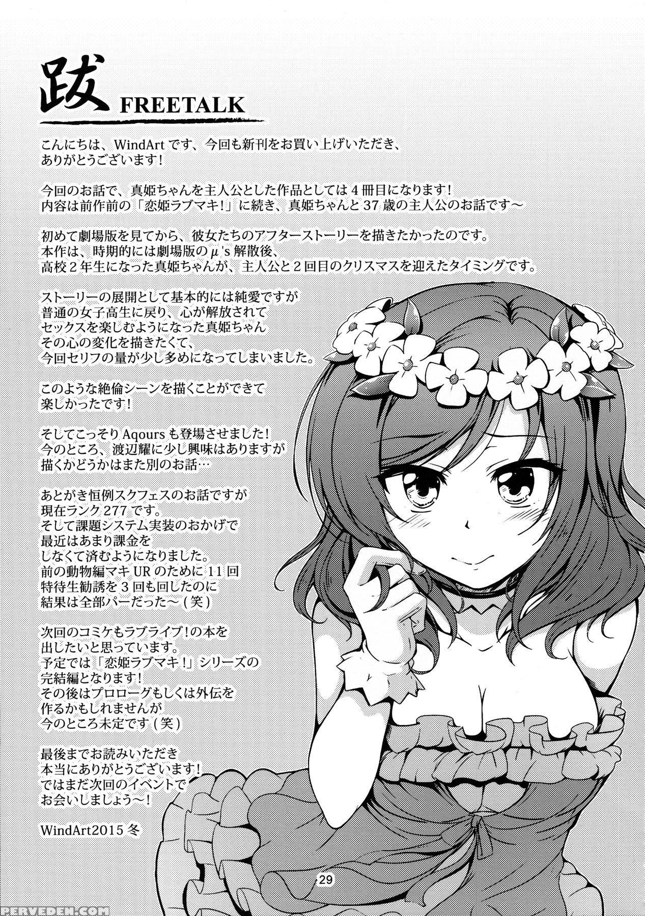 (c89) [windarteam (windart)] Koi Hime Love Maki!! 3 (love Live!) [english] [cgrascal] 1