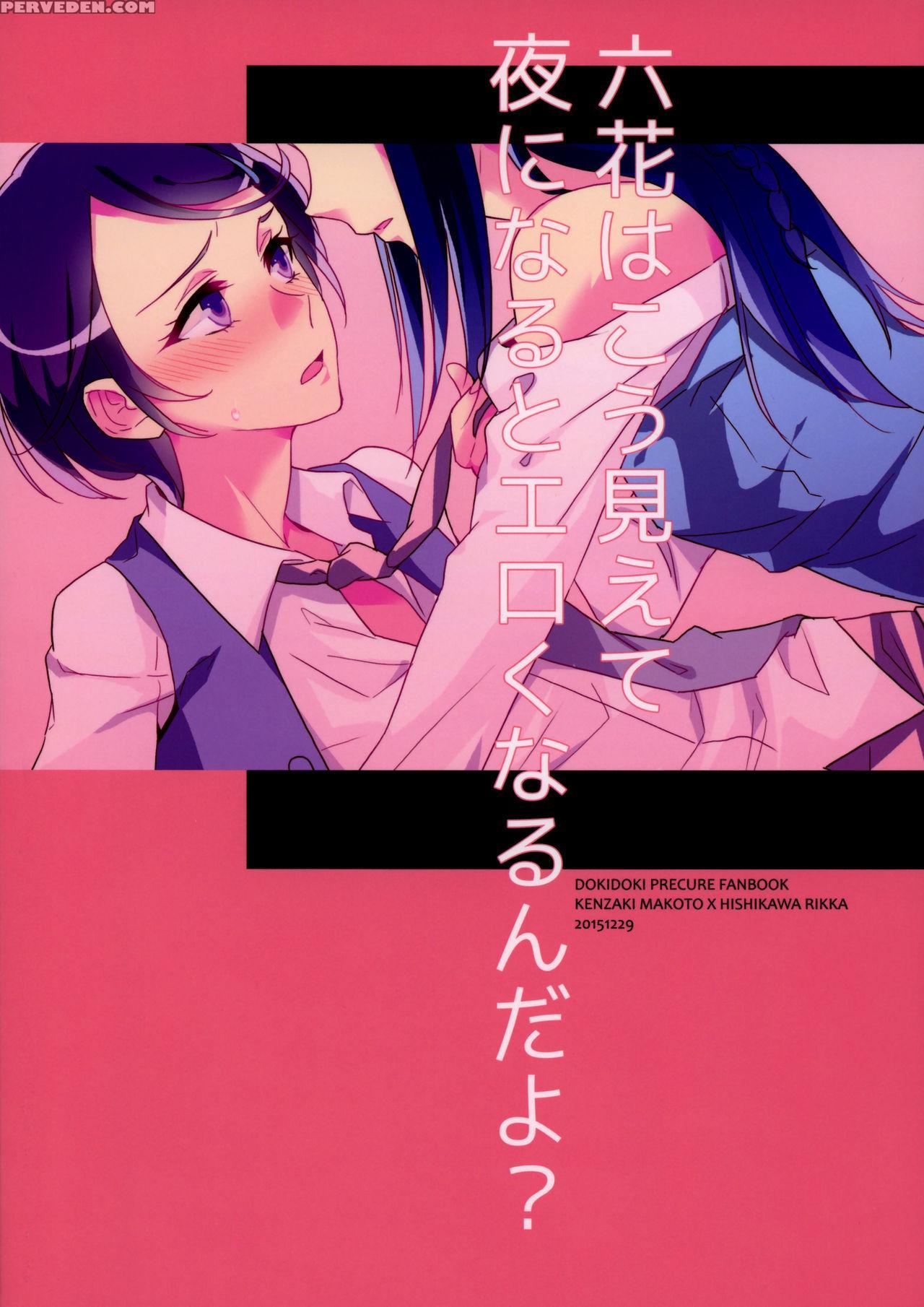 (c89) [world Of Pure (negom)] Despite How She May Seem. Rikka Gets Lewd At Night (dokidoki! Precure) [english] [yuri-ism] 1