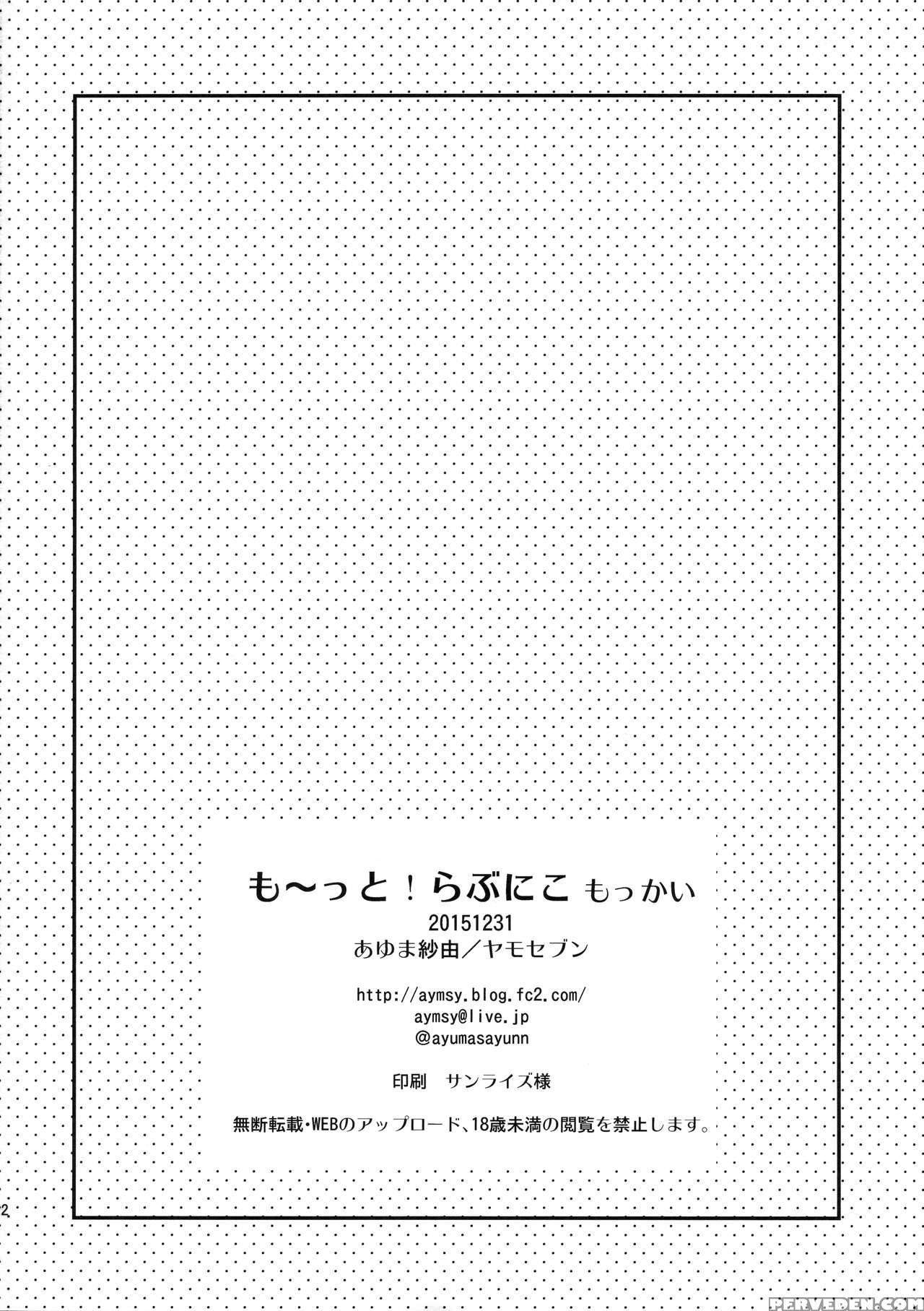 (c89) [yamo7 (ayuma Sayu)] Mo~tto! Love Nico Mokkai (love Live!) [english] {hennojin} Chapter 1 Page 21