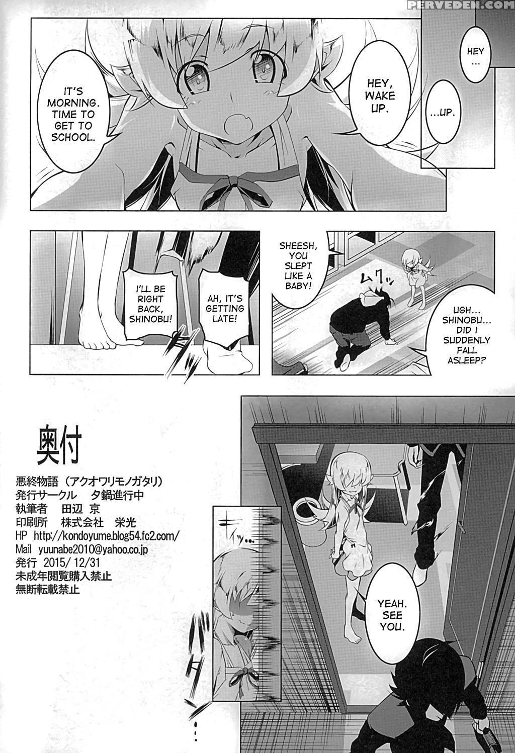 (c89) [yuunabe Shinkouchuu (tanabe Kyou)] Akuowarimonogatari (bakemonogatari) [english] [desudesu] 1