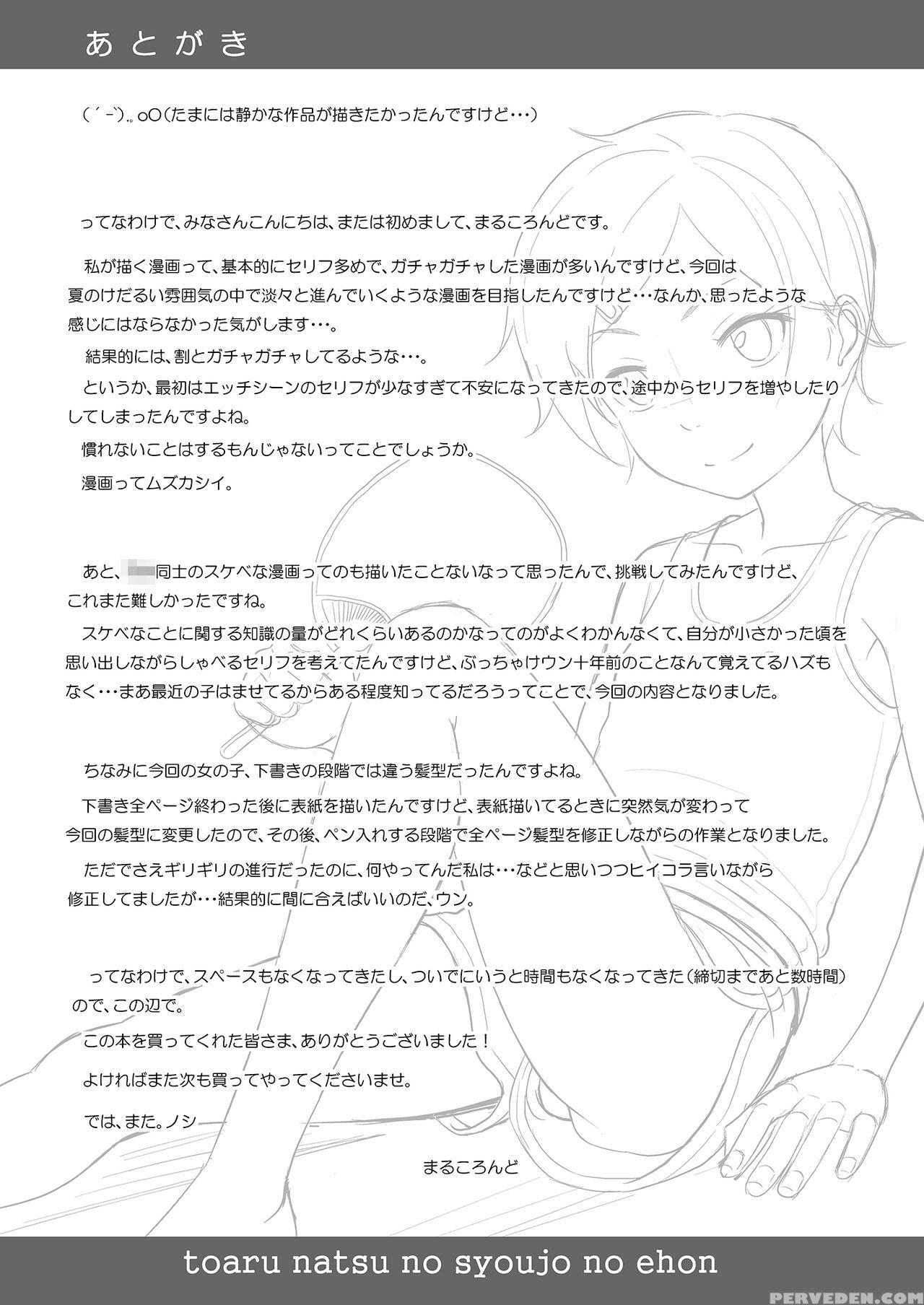 (c90) [antyuumosaku (malcorond)] Toaru Natsu No Shoujo No Ehon [english] [atf] 1