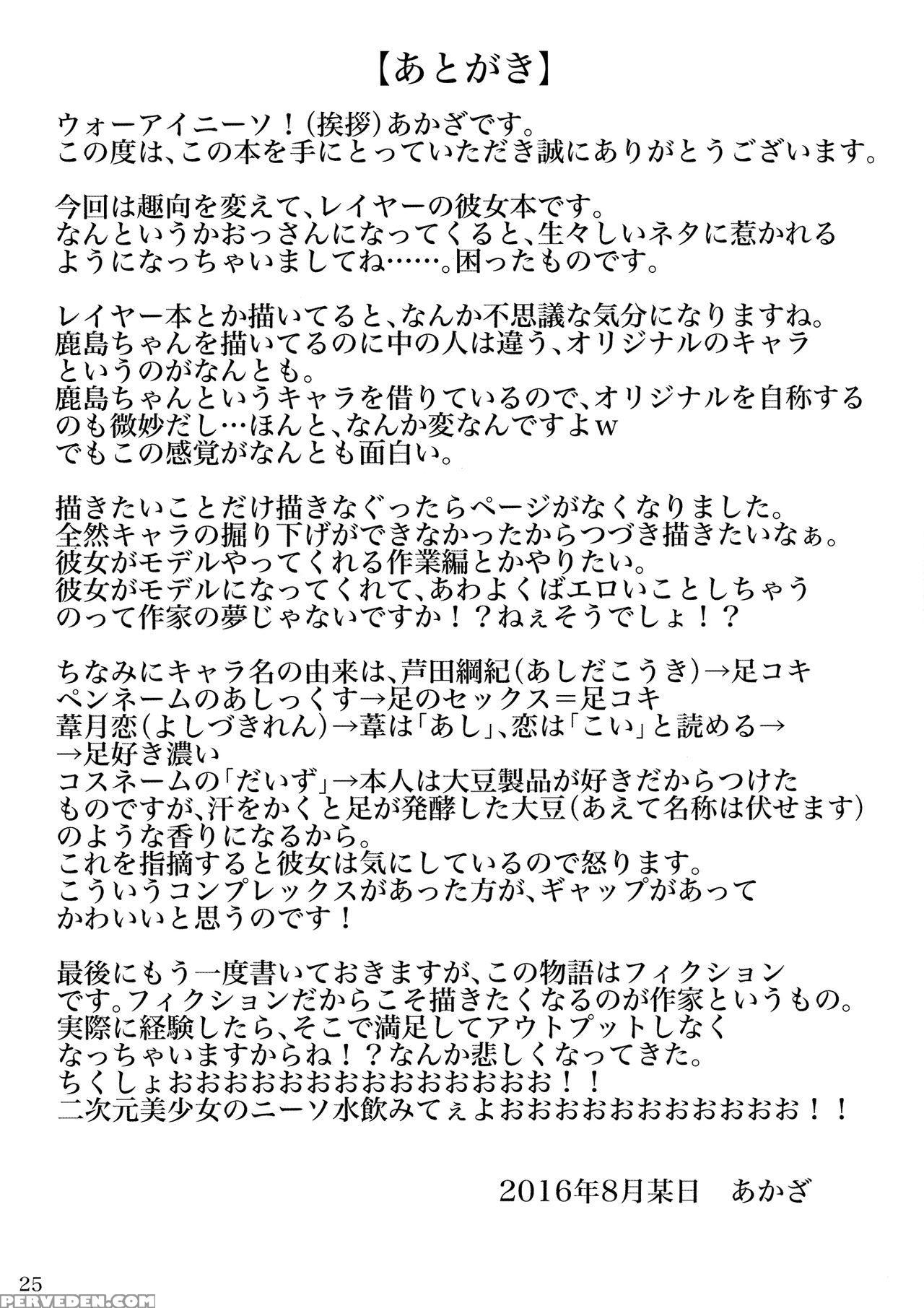 (c90) [archetype (akaza)] Ashifeti Sakka To Layer Kanojo. (kantai Collection -kancolle-) [english] [na-mi-da] 1