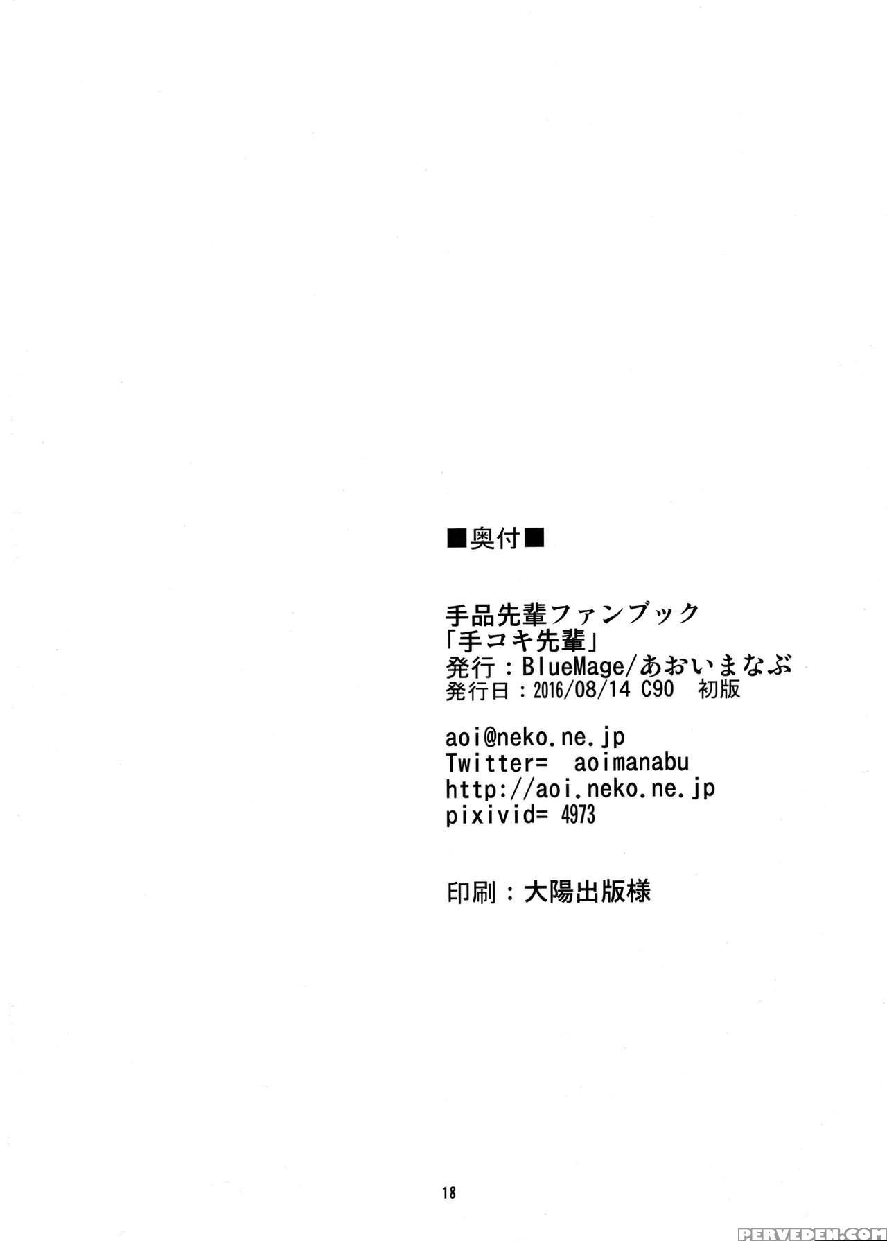 (c90) [bluemage (aoi Manabu)] Handjob Senpai | Tekoki Senpai (tejina Senpai) [english] 1