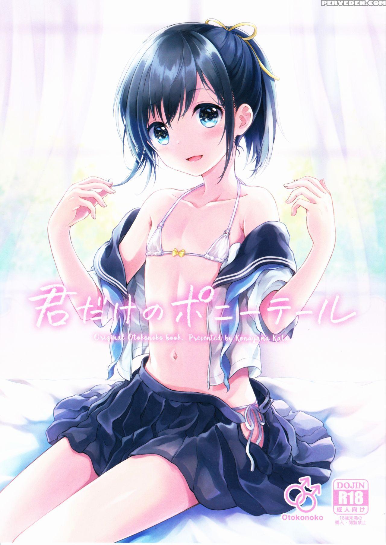 (c90) [canaria (konayama Kata)] Kimi Dake No Ponytail [english] 1
