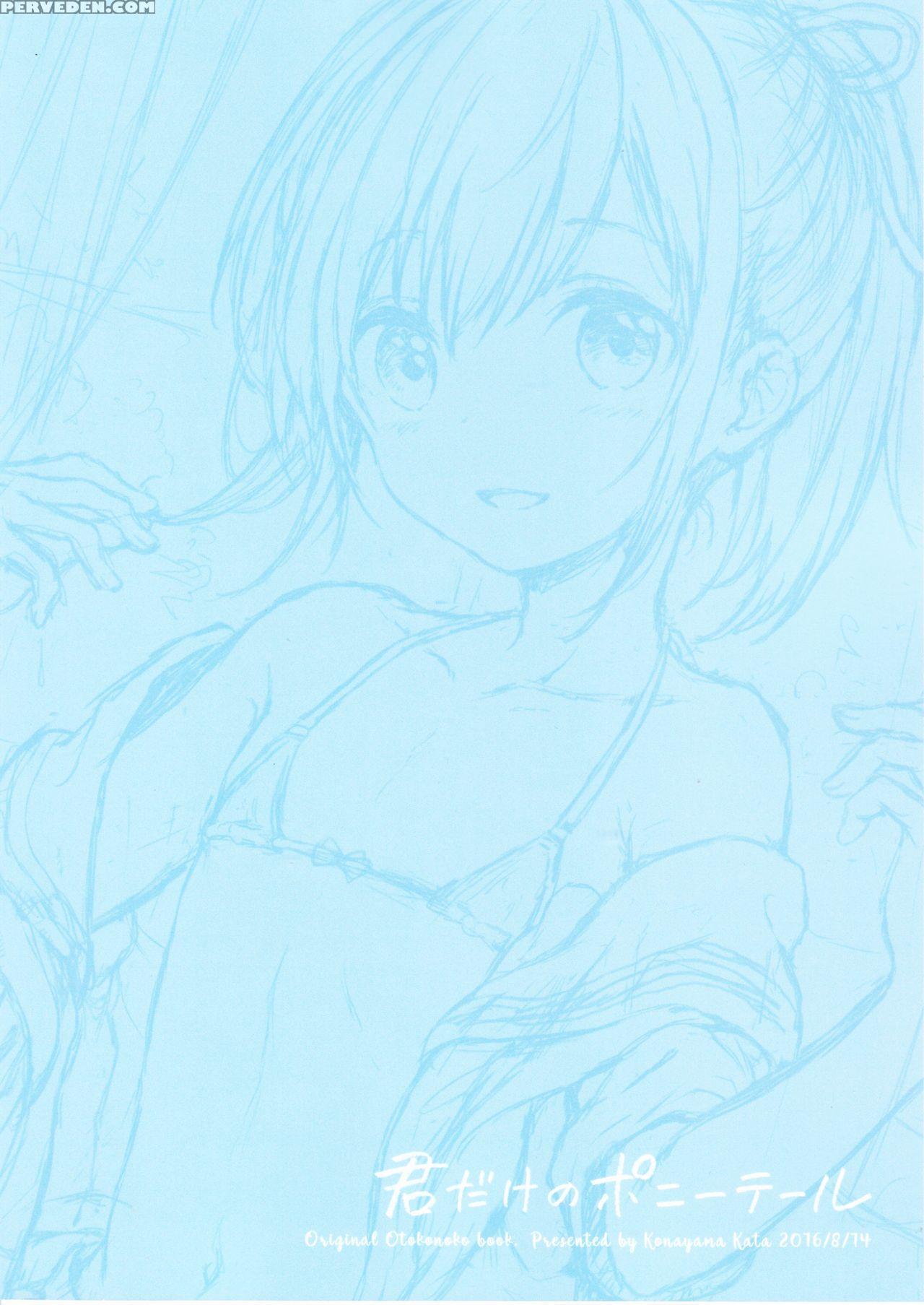 (c90) [canaria (konayama Kata)] Kimi Dake No Ponytail [english] 1