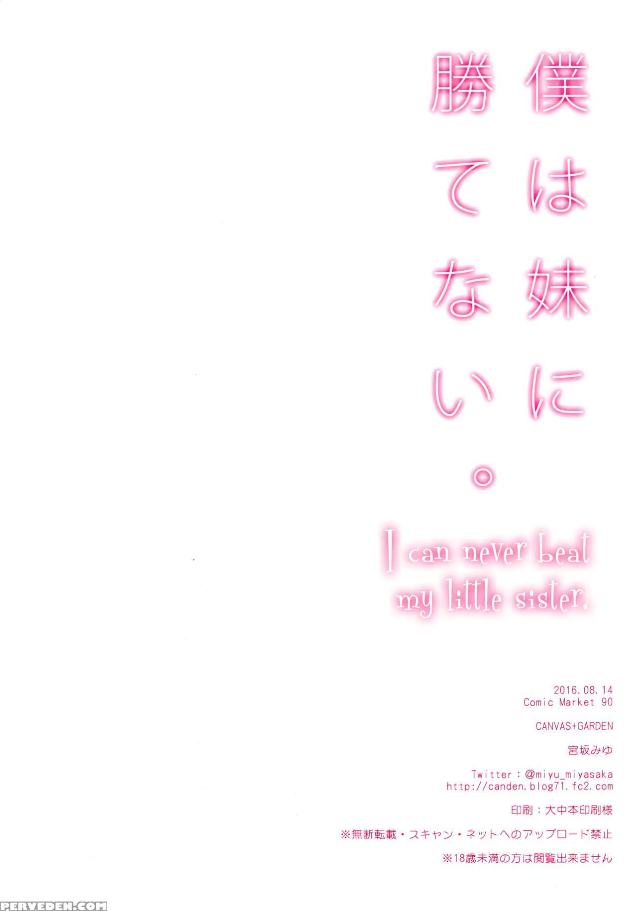(c90) [canvas+garden (miyasaka Miyu)] Boku Wa Imouto Ni Katenai. [english] {legen} Chapter 1 Page 17