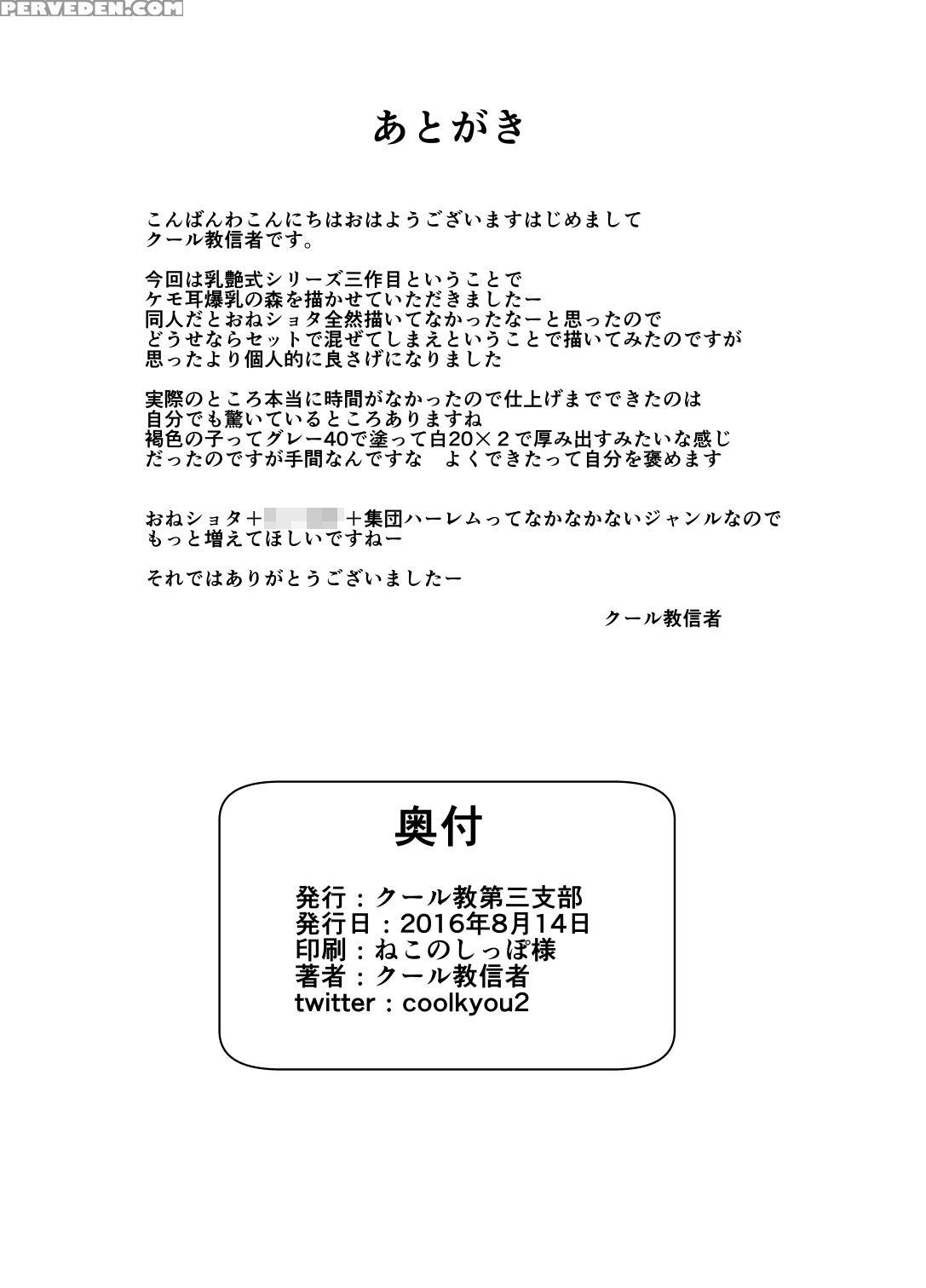 (c90) [cool Kyou Dai San Shibu (cool Kyou Shinja)] Nyuuen Shiki San [english] [zero Translations] 1