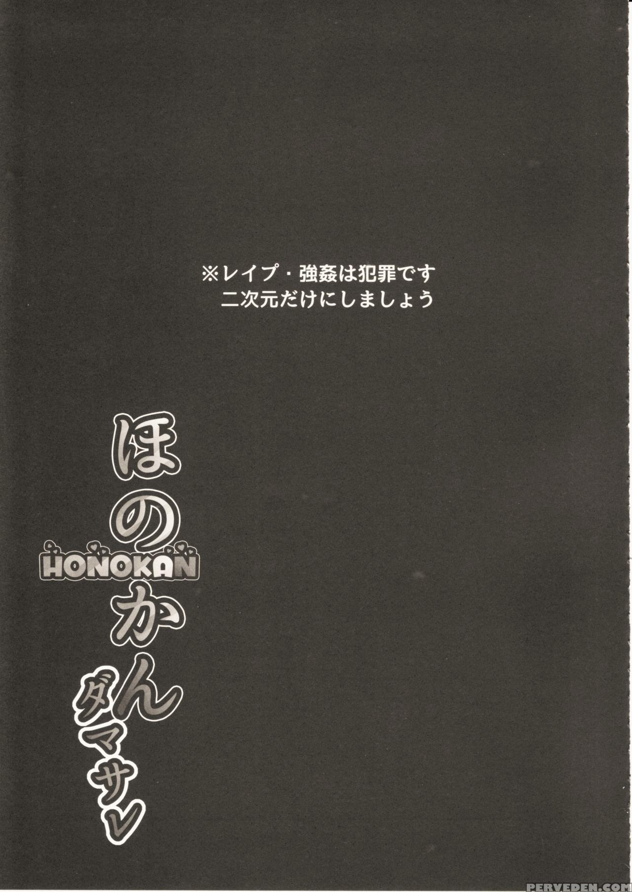 (c90) [corori (yopparai Oni?)] Honokan ~damasare~ ... Chapter 1 Page 41