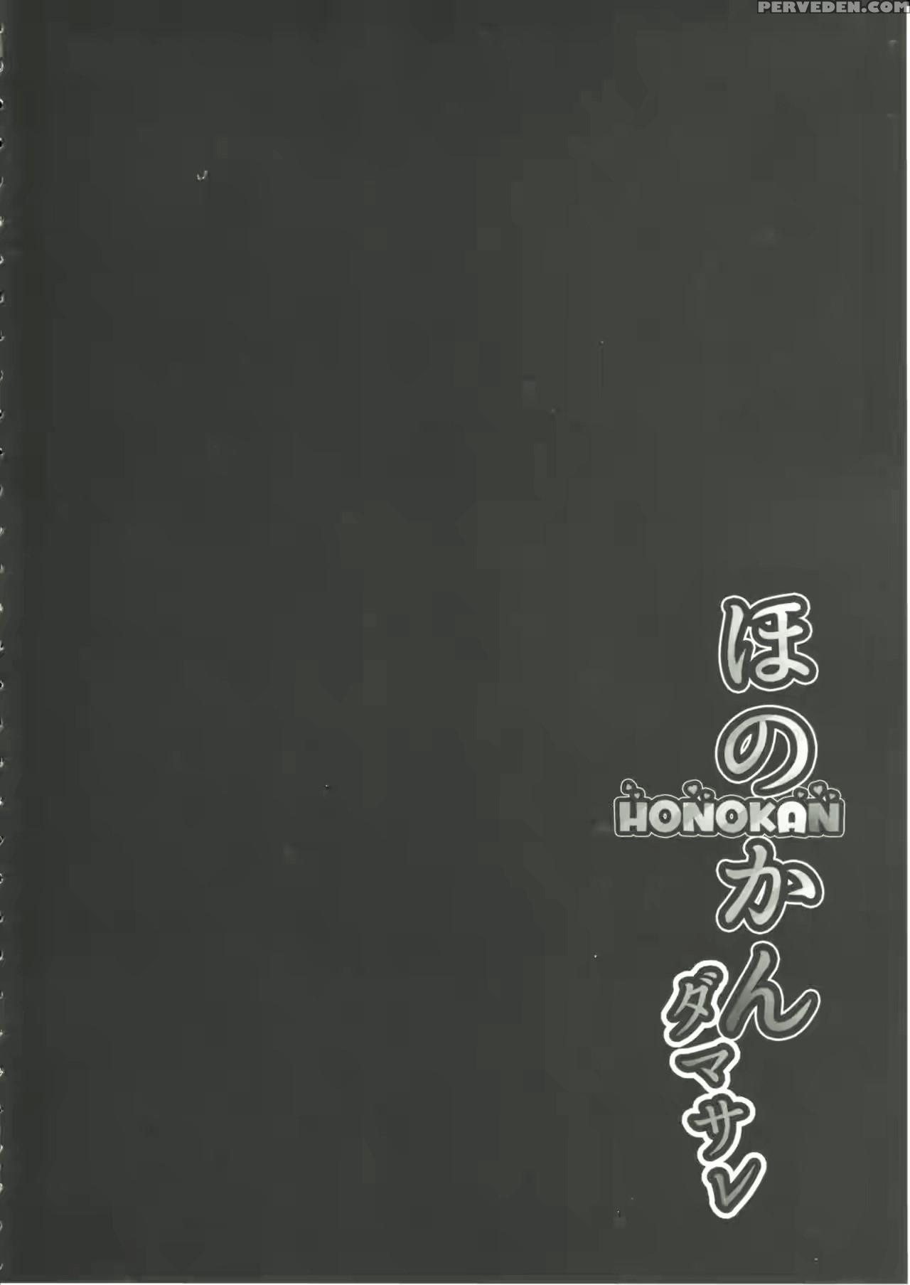 (c90) [corori (yopparai Oni?)] Honokan ~damasare~ ... Chapter 1 Page 7