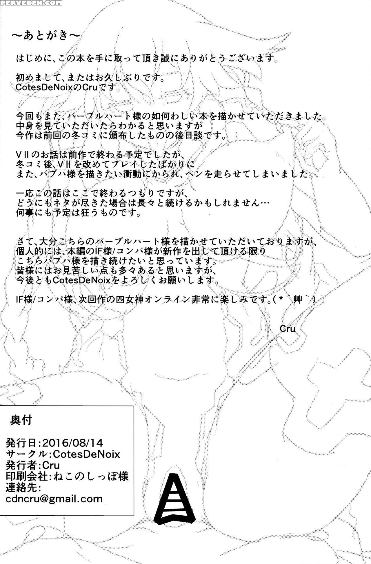 (c90) [cotesdenoix (cru)] Nightmare From Goddess (hyperdimension Neptunia) [english] {hennojin} Chapter 1 Page 30