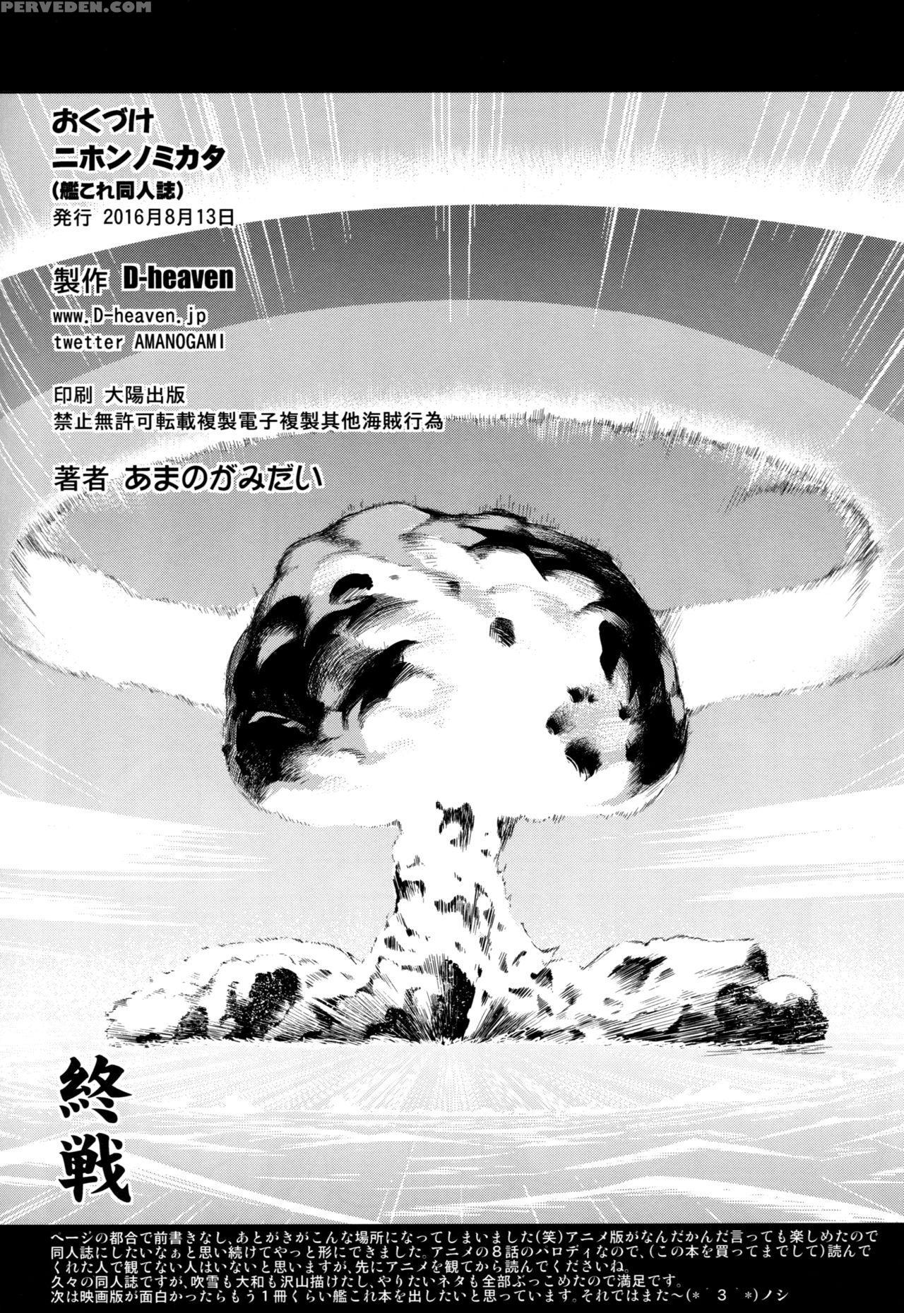 (c90) [d-heaven (amanogami Dai)] Nihon No Mikata |... 1