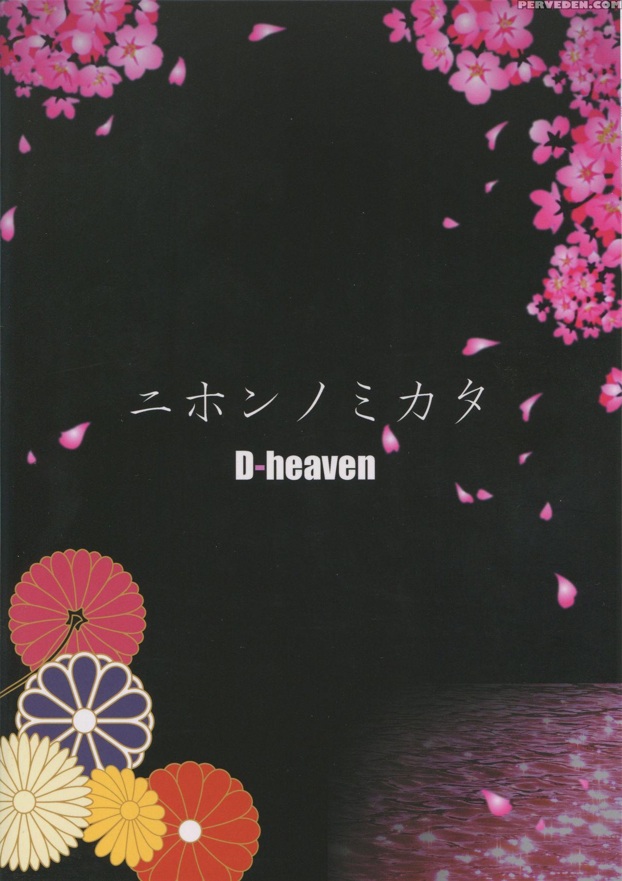 (c90) [d-heaven (amanogami Dai)] Nihon No Mikata |... 1