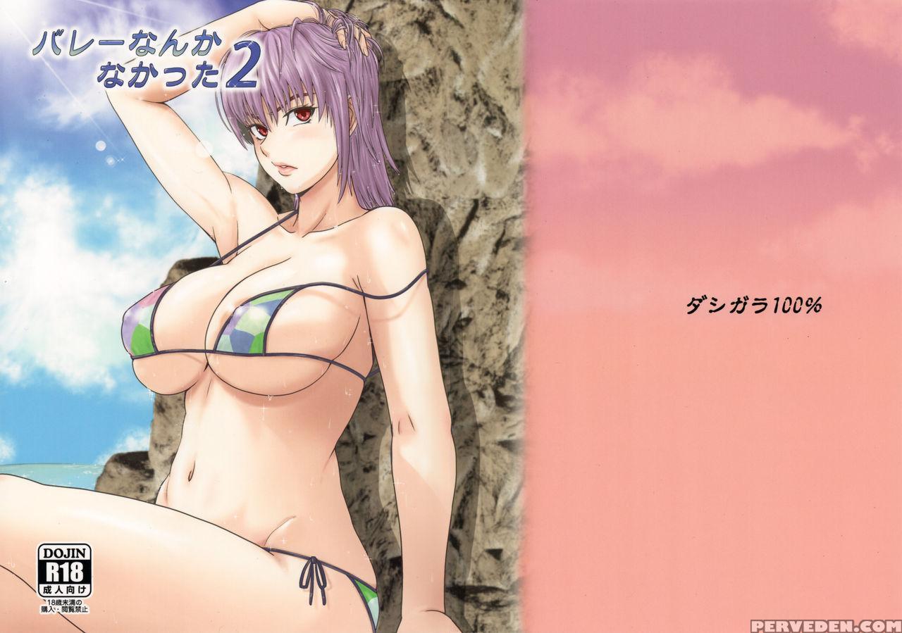 (c90) [dashigara 100% (minpei Ichigo)] Volley Nanka Nakatta 2 | Nothing Like Volleyball 2 (dead Or Alive) [english] [ogodei-khan] Chapter 1 Page 2