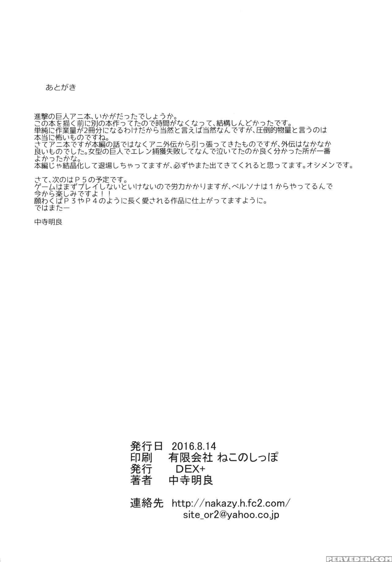 (c90) [dex+ (nakadera Akira)] Hekinai Chousa (shingeki No Kyojin) [english] [brolen] Chapter 1 Page 26