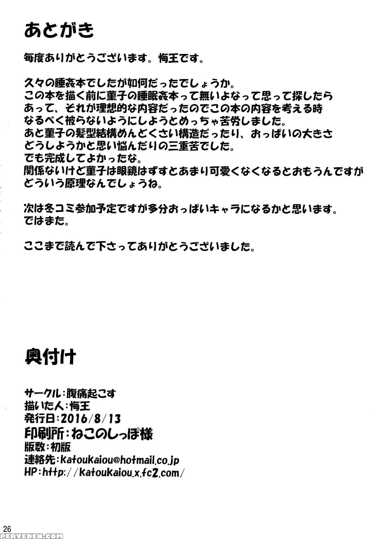 (c90) [fukutsuu Okosu (kaiou)] Sumireko Suiminkan Bon (touhou Project) [english] [naxusnl] 1