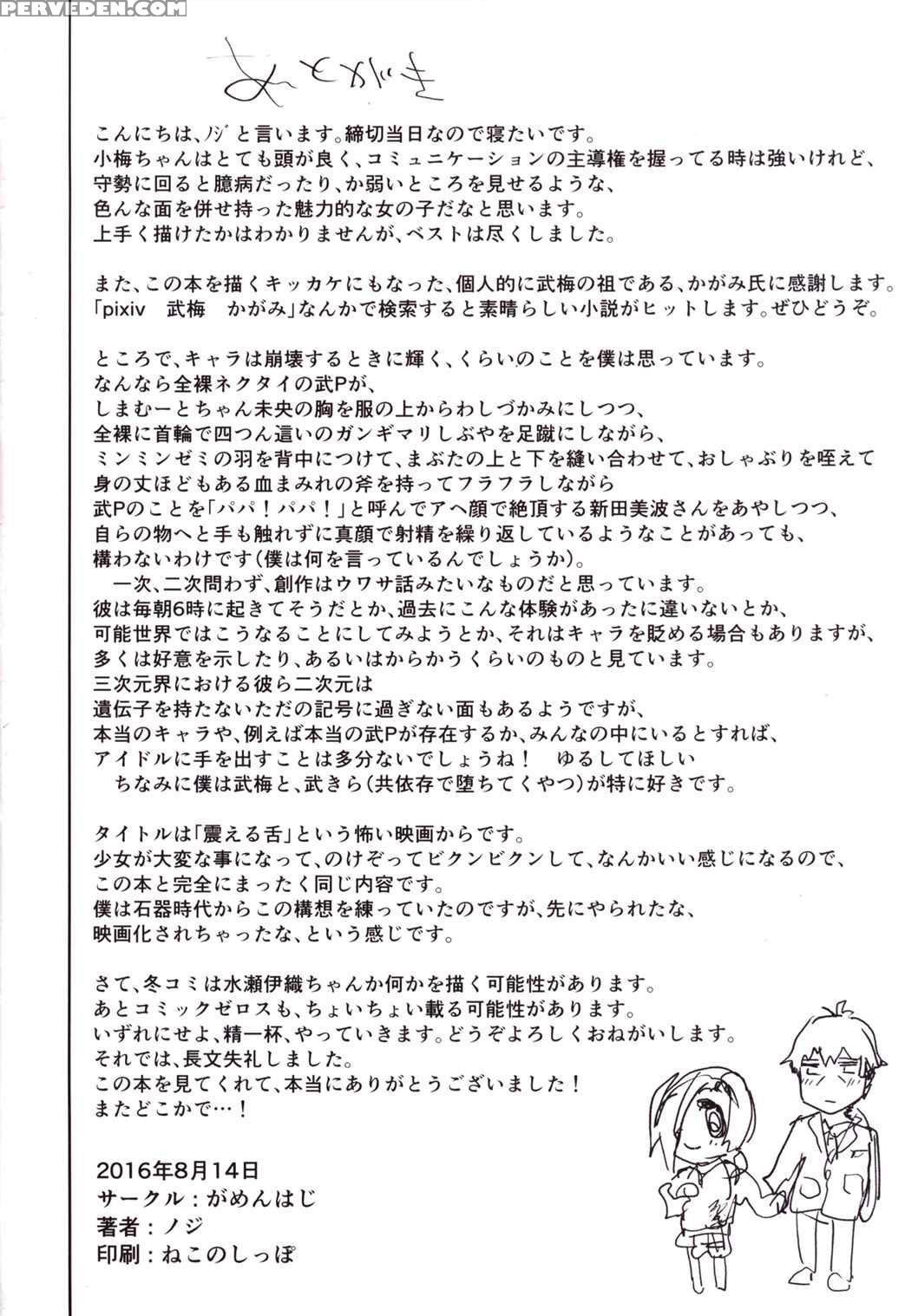 (c90) [gamenhaji (noji)] Furueru Ume (the 1