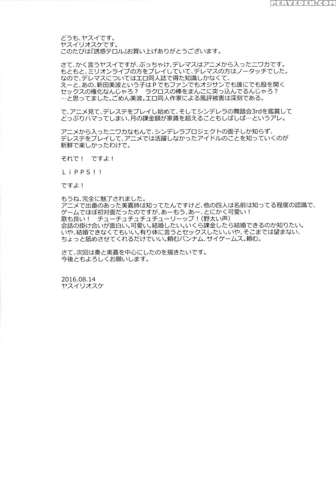(c90) [goromenz (yasui Riosuke)] Yuuwaku Terror (the 1
