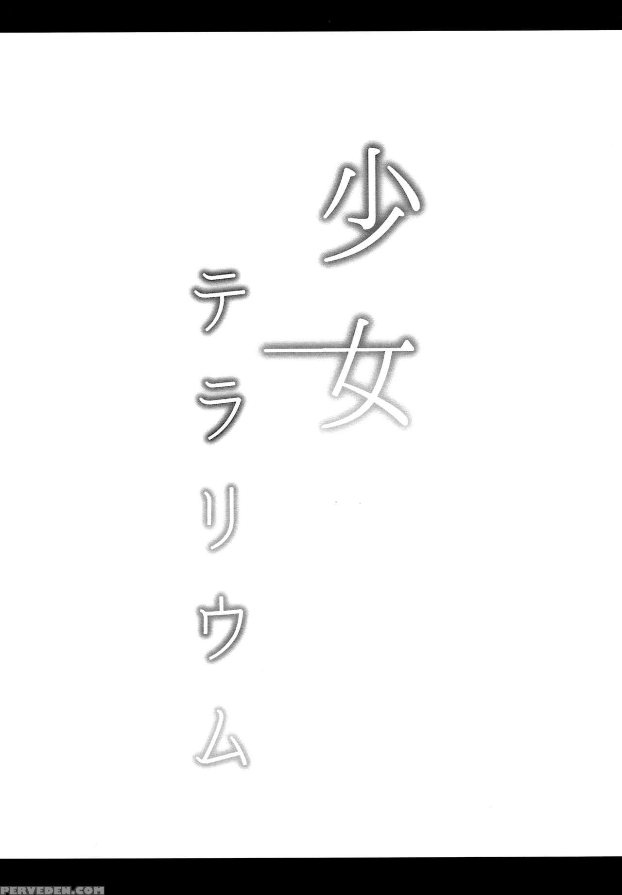 (c90) [horonaminz (horonamin)] Shoujo Terrarium [e... 1