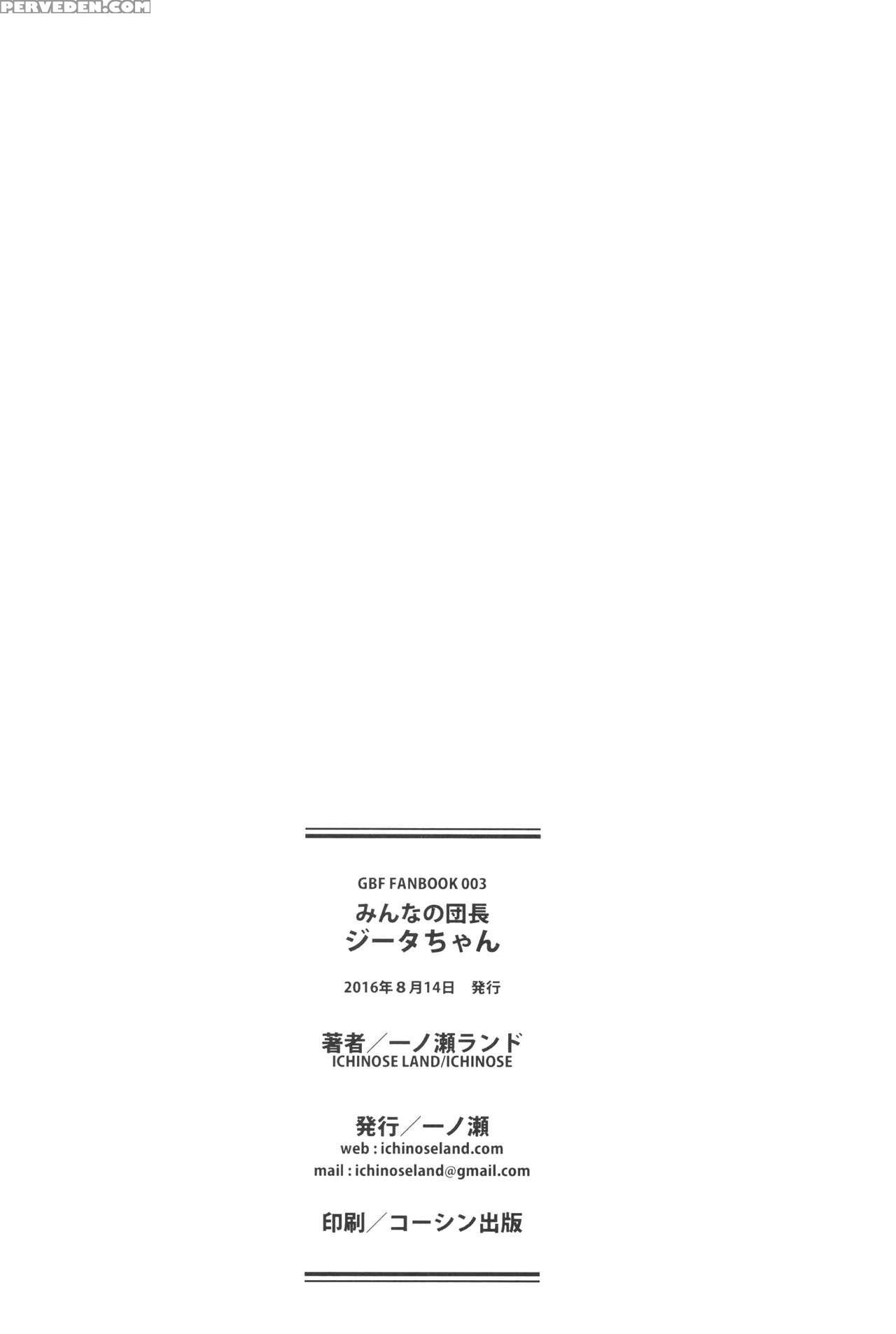 (c90) [ichinose (ichinose Land)] Minna No Danchou Djeeta-chan | Everyone's Captain - Djeeta-chan (granblue Fantasy) [english] [obsoletezero] 1