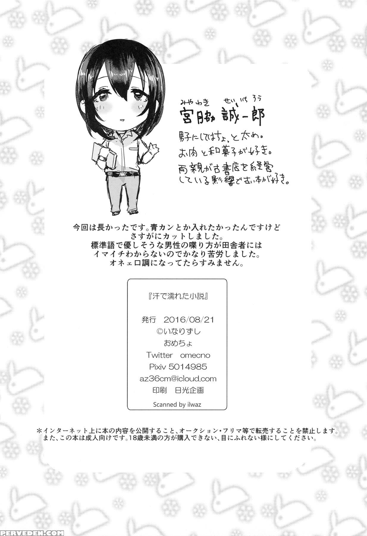 (c90) [inarizushi (omecho)] Ase De Nureta Shousetsu [english] [zero Translations] 1