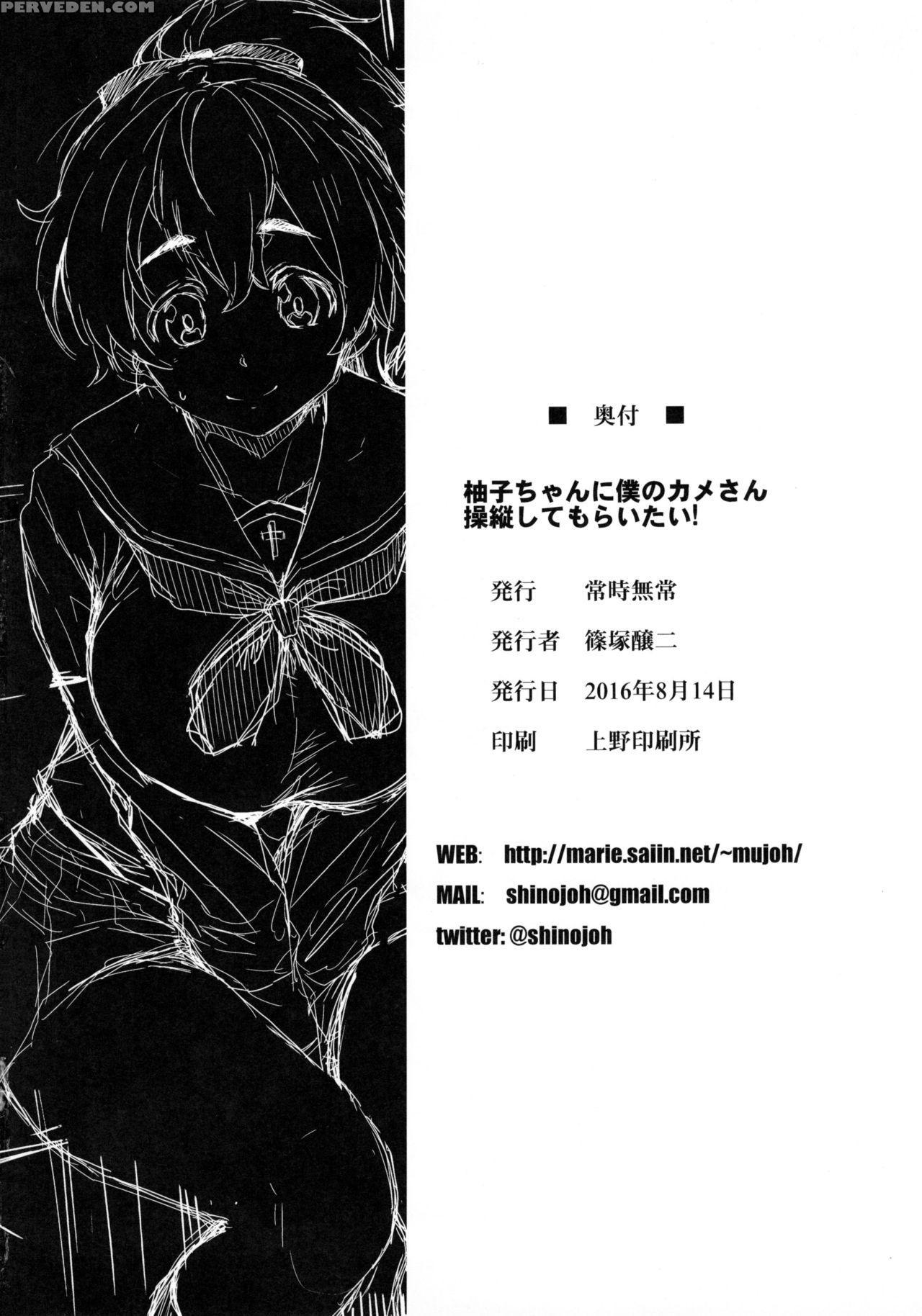(c90) [jouji Mujoh (shinozuka George)] Yuzu-chan N... 1