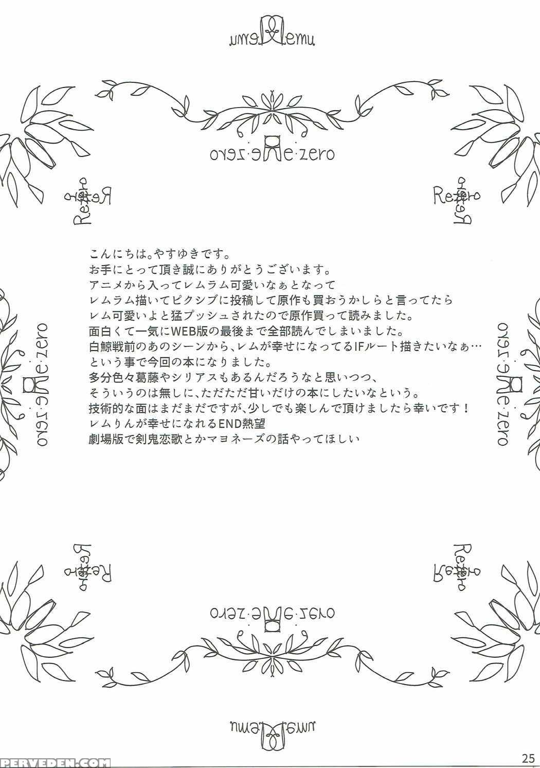 (c90) [kamikire Basami (yasuyuki)] Re: Zero Kara Hajimeru Isekai Icha Love Kekkon Seikatsu (re:zero Kara Hajimeru Isekai Seikatsu) [english] [n04h] 1