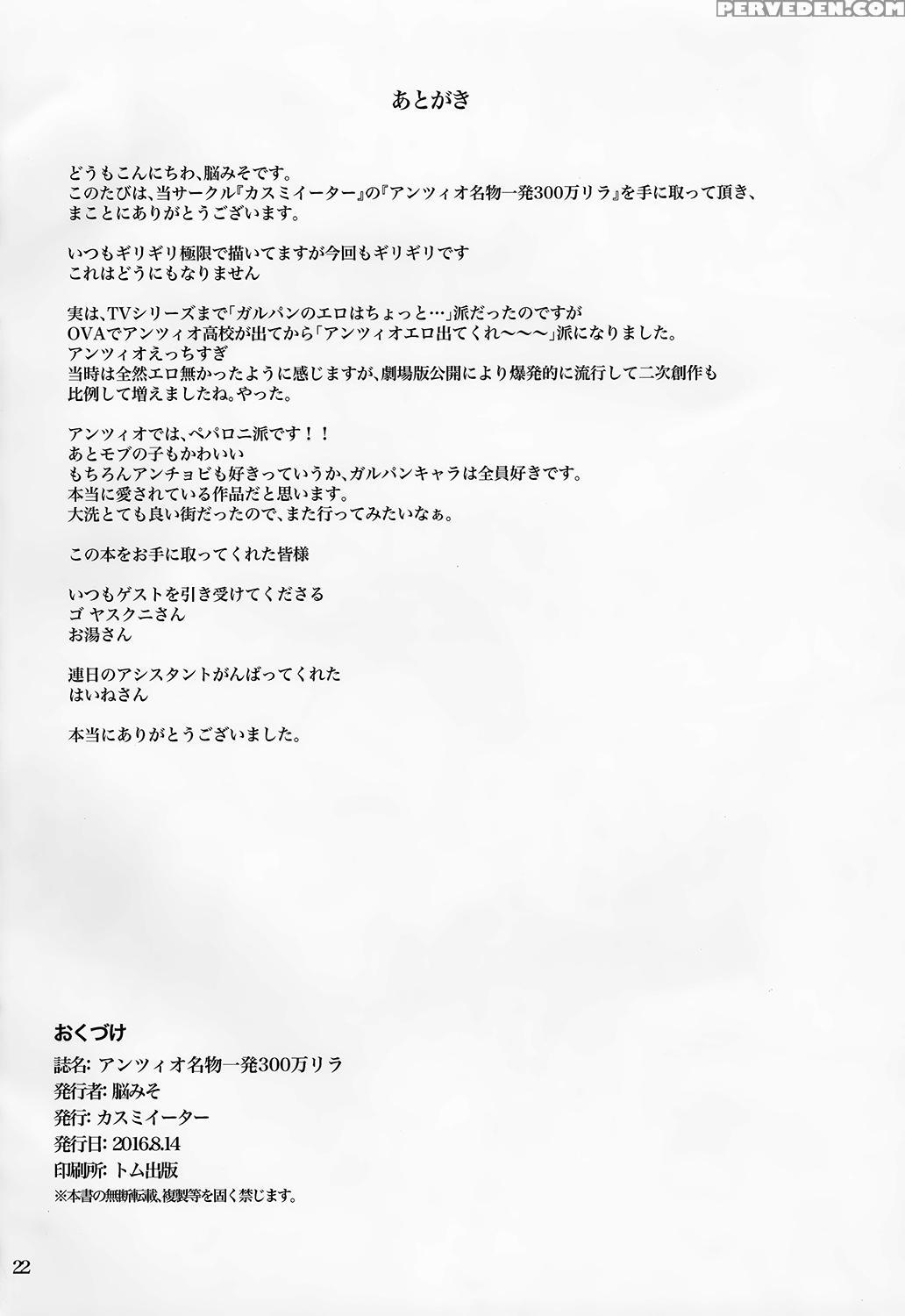 (c90) [kasumi Eater (noumiso)] Anzio Meibutsu Ippatsu 300-man Lira | Anzio's Specialty: 3,000,000 Lira For One Time (girls Und Panzer) [english] 1