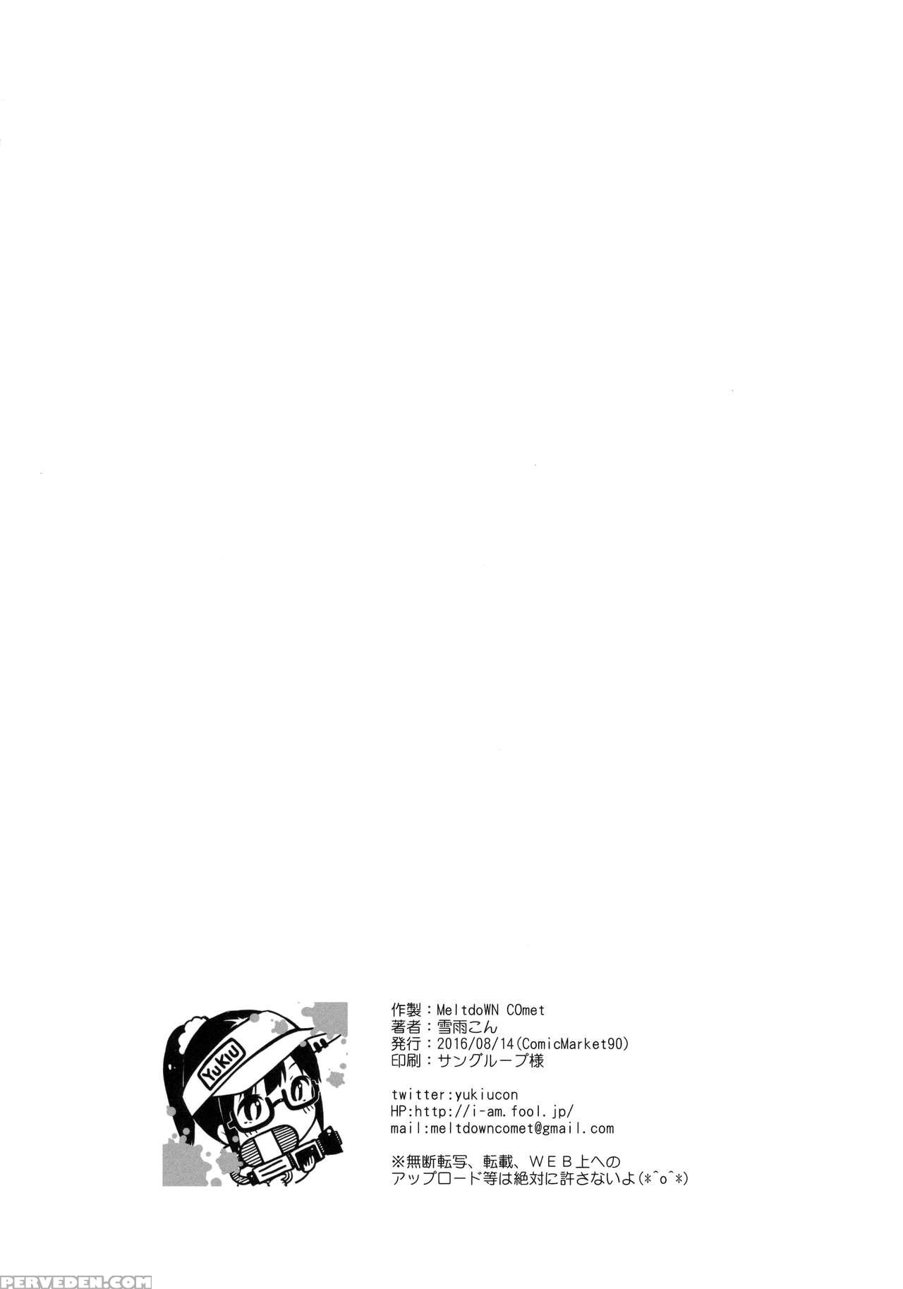 (c90) [meltdown Comet (yukiu Con)] @emmy [english] [sureok1] 1
