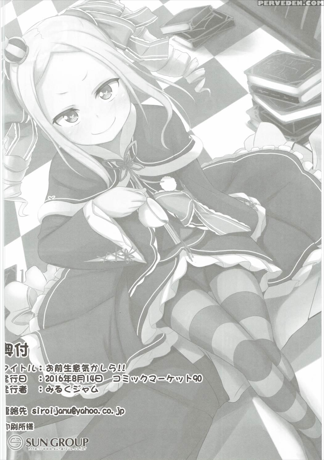(c90) [milk Pudding (milk Jam)] Omae Namaiki Kashira!! | You're Impertinent, I Suppose!! (re:zero Kara Hajimeru Isekai Seikatsu) [english] [n04h] 1