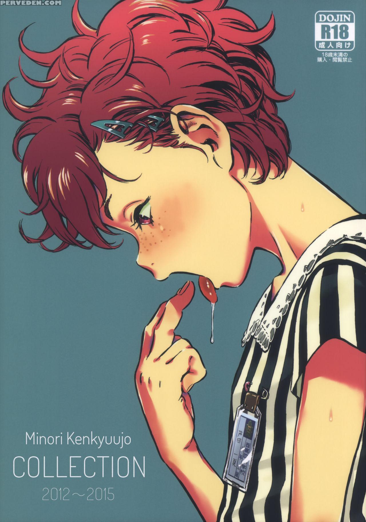 (c90) [minori Kenkyuujo (minori Kenshirou)] Minori Kenkyuujo Collection 2012~2015 [english] =lwb= 1