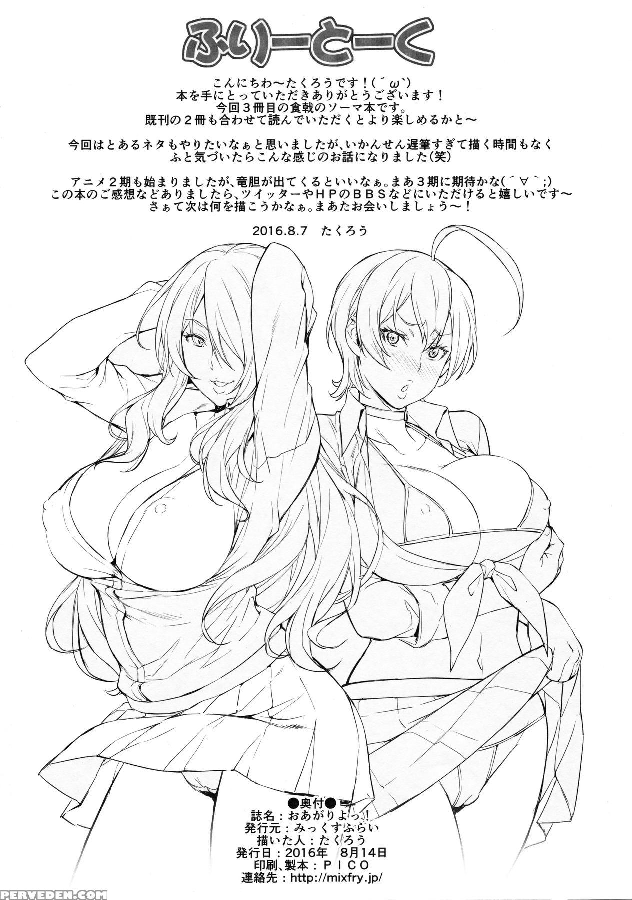 (c90) [mix Fry (takurou)] Oagari Yo! (shokugeki No Soma) [english] [naxusnl] 1