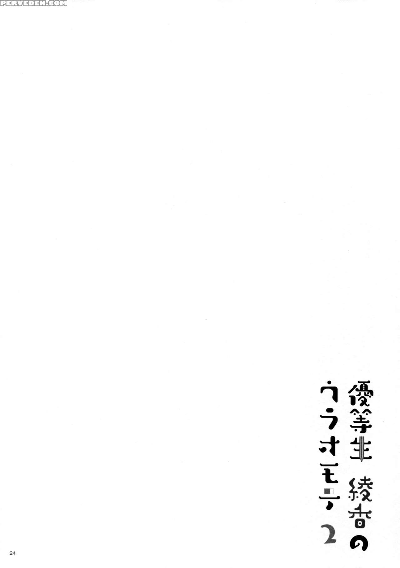 (c90) [moco Chouchou (hisama Kumako)] Yuutousei Ayaka No Uraomote 2 | The Two Sides Of The Honour Student Ayaka 2 [english] {hennojin} Chapter 1 Page 23