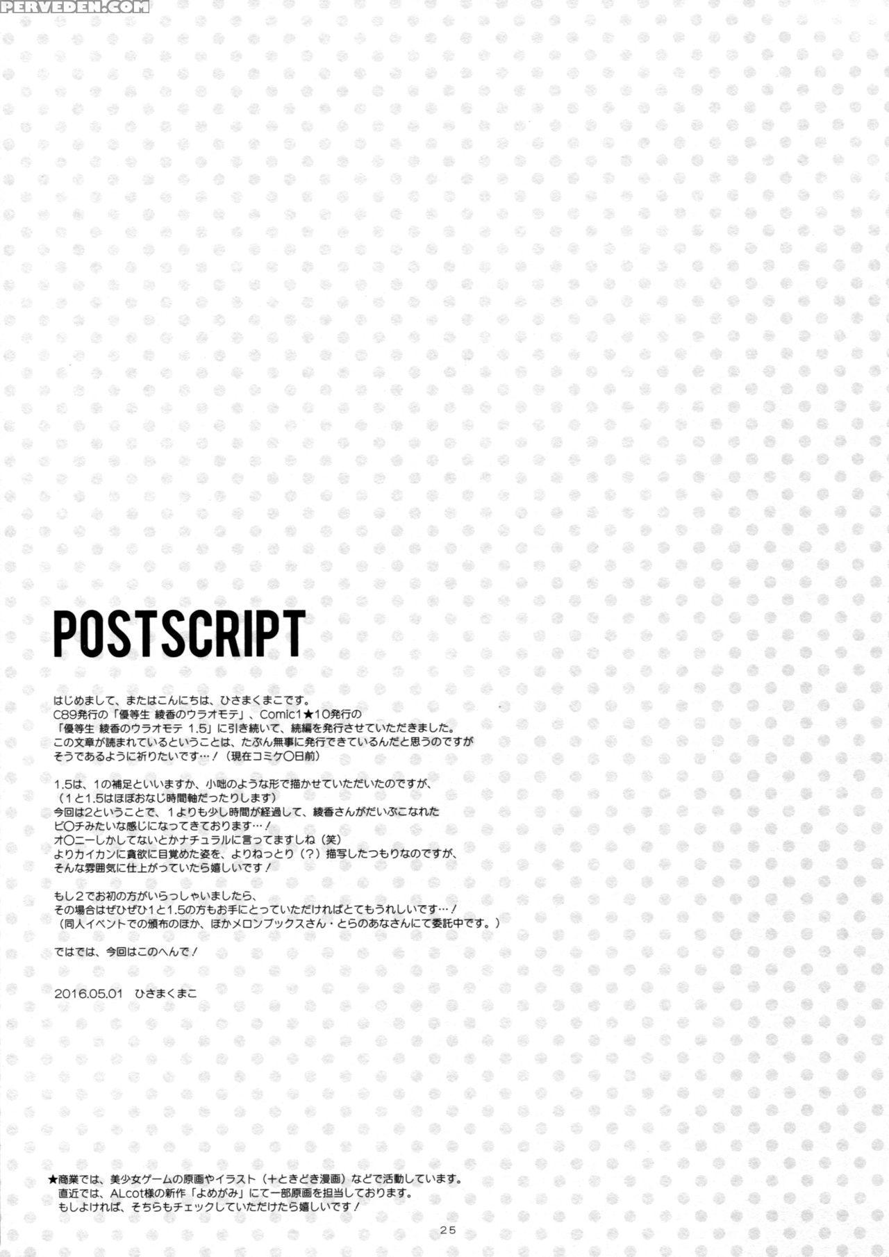 (c90) [moco Chouchou (hisama Kumako)] Yuutousei Ayaka No Uraomote 2 | The Two Sides Of The Honour Student Ayaka 2 [english] {hennojin} Chapter 1 Page 24