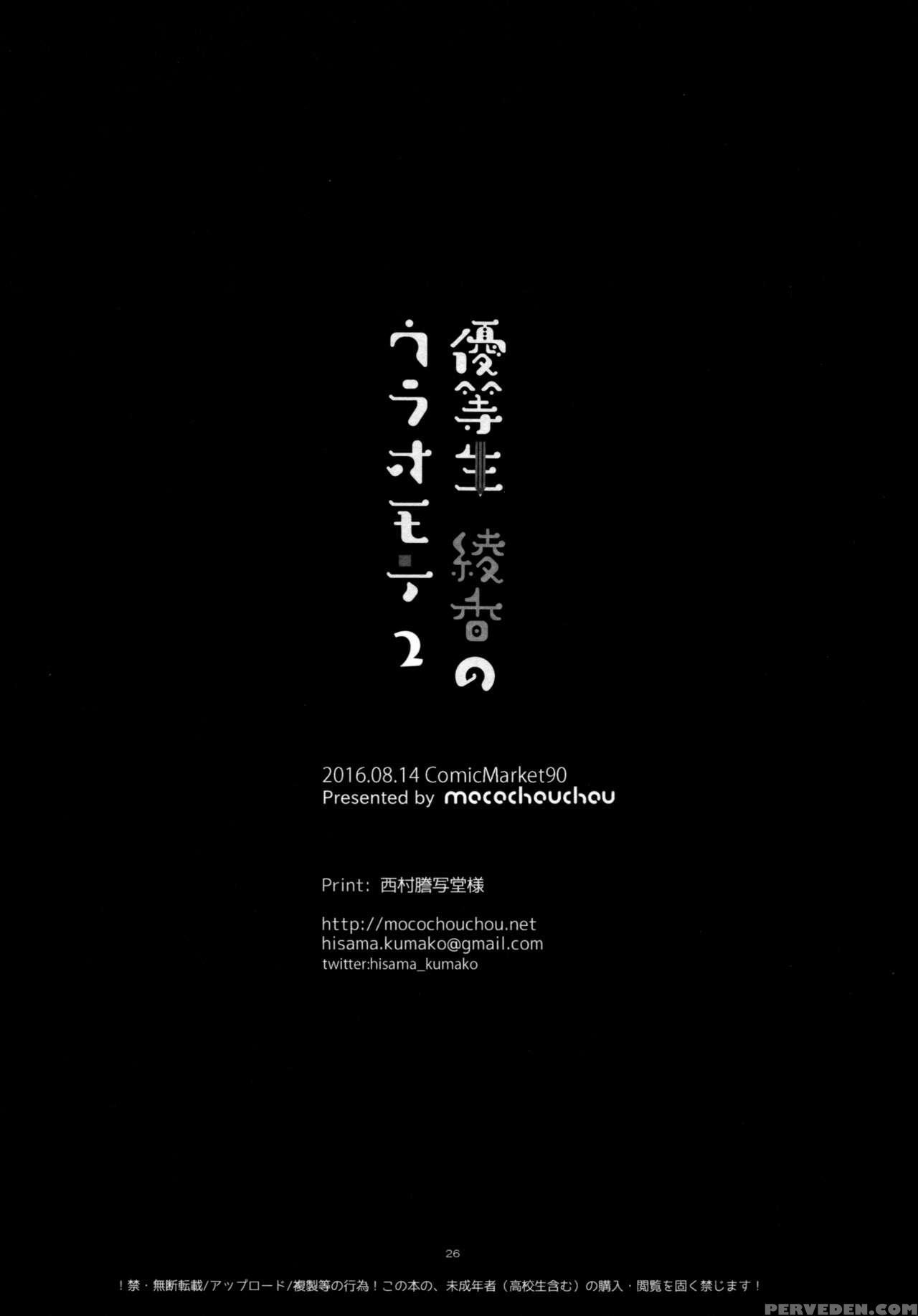 (c90) [moco Chouchou (hisama Kumako)] Yuutousei Ayaka No Uraomote 2 | The Two Sides Of The Honour Student Ayaka 2 [english] {hennojin} Chapter 1 Page 25