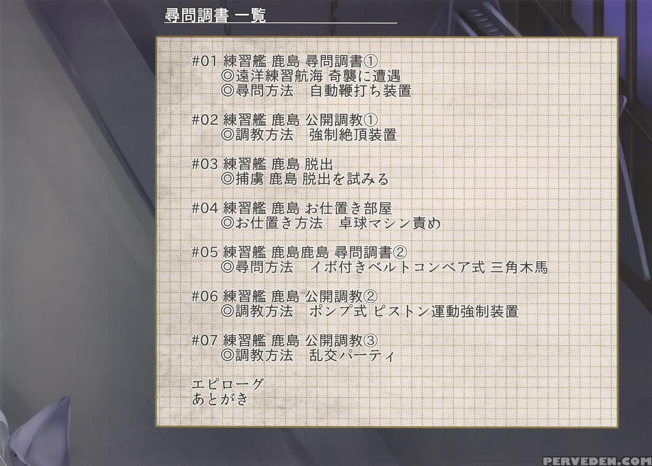 (c90) [monaka Udon (monikano)] Renshuukan Kashima Jinmon Chousho (kantai Collection -kancolle-) [english] [crowkarasu] 1
