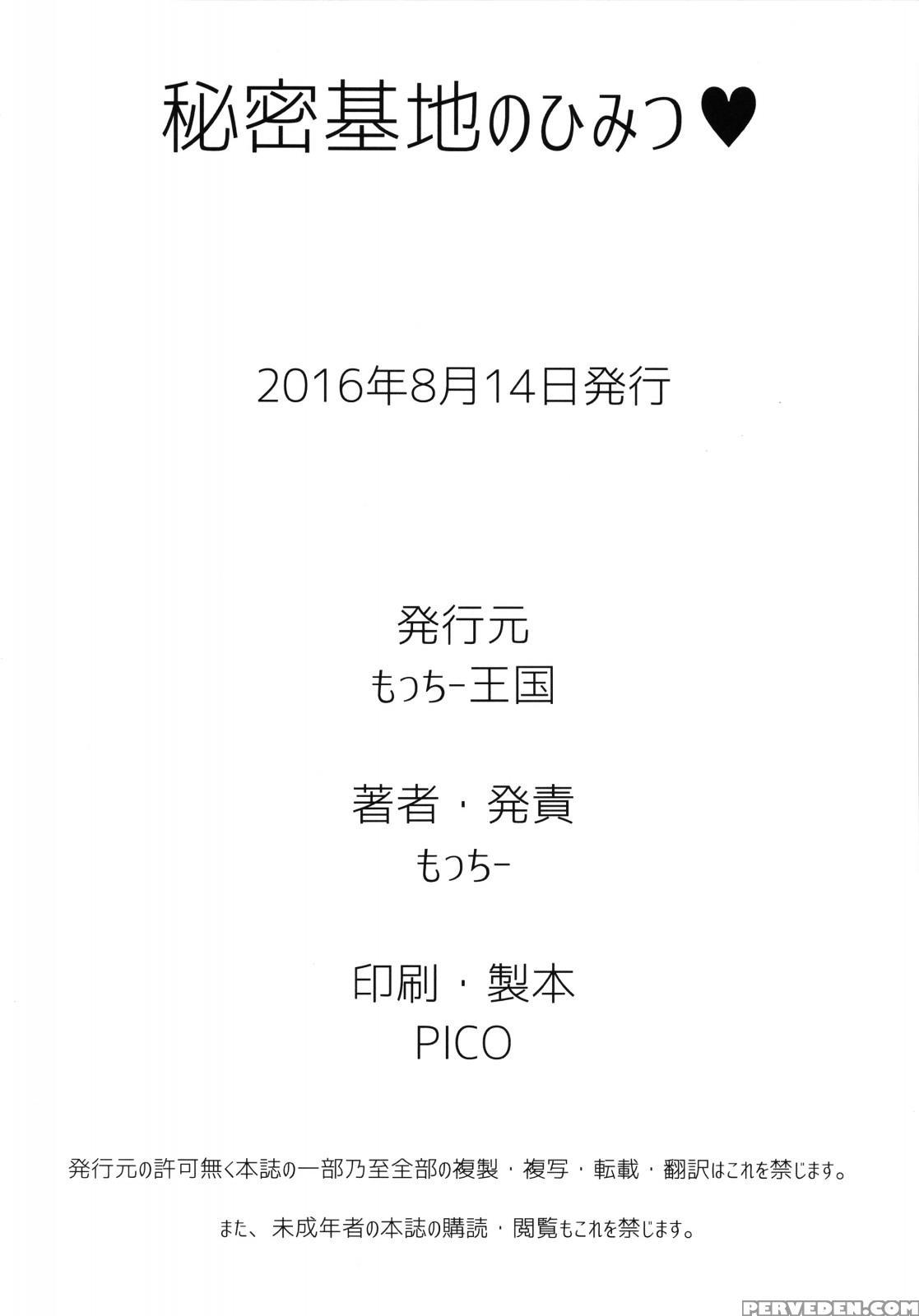 (c90) [motchie Kingdom (motchie)] Himitsu Kichi No Himitsu (dagashi Kashi) [english] {doujins.com} Chapter 1 Page 25