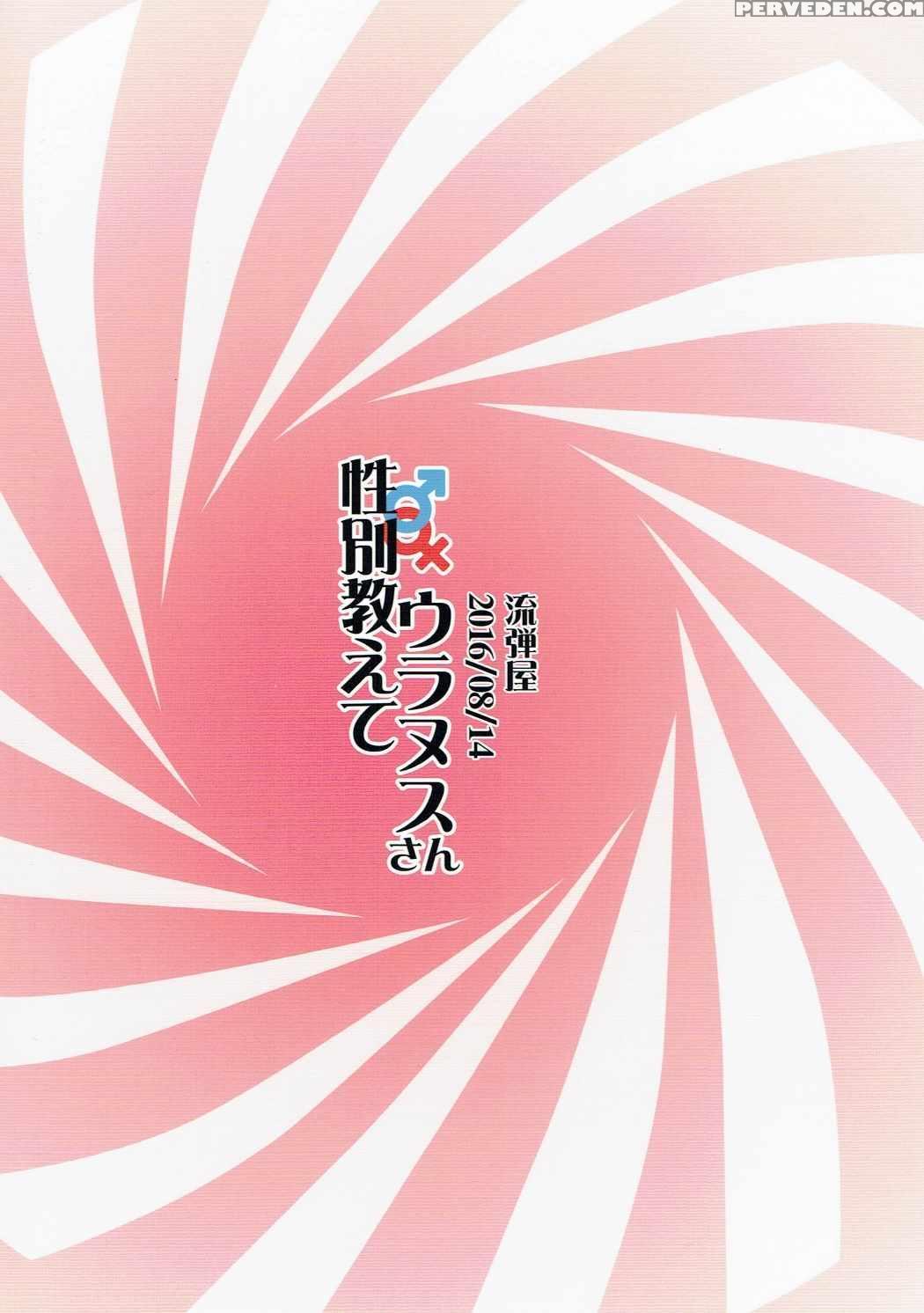 (c90) [nagaredamaya (bang-you)] Seibetsu Oshiete Uranus-san (bishoujo Senshi Sailor Moon) [english] [naxusnl] 1