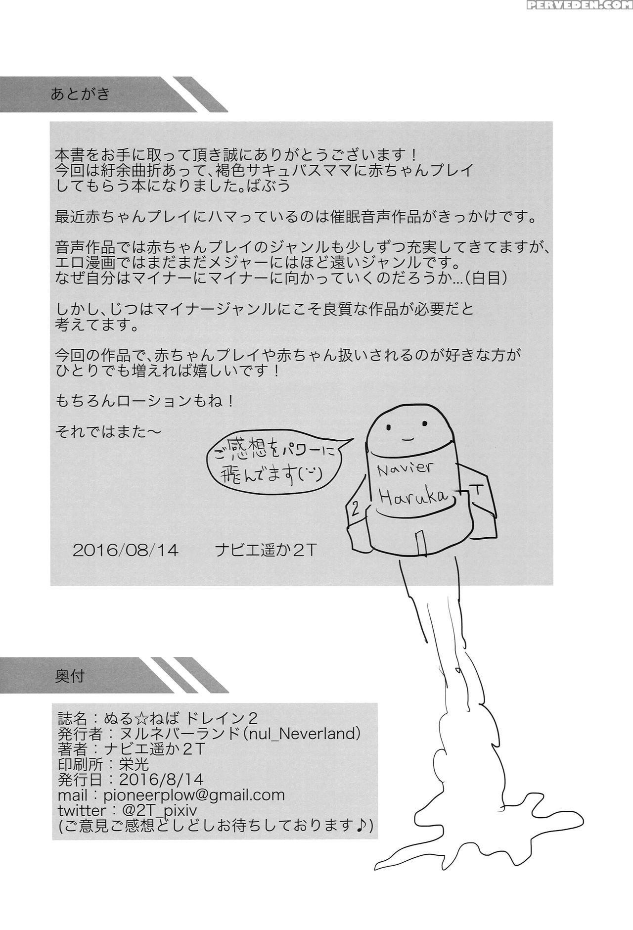 (c90) [nul_neverland (navier Haruka 2t)] Nuru Never Drain 2 [english] =sw= 1