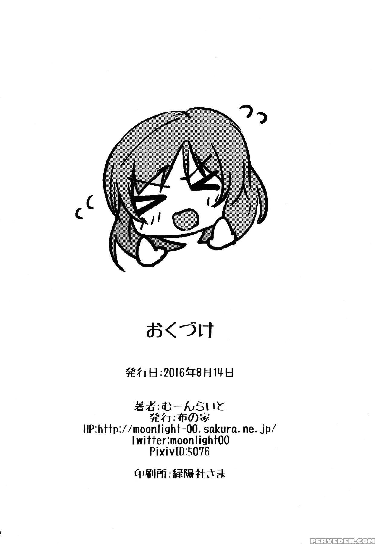 (c90) [nuno No Ie (moonlight)] Secret In My Heart (love Live!) [english] {doujins.com} Chapter 1 Page 21