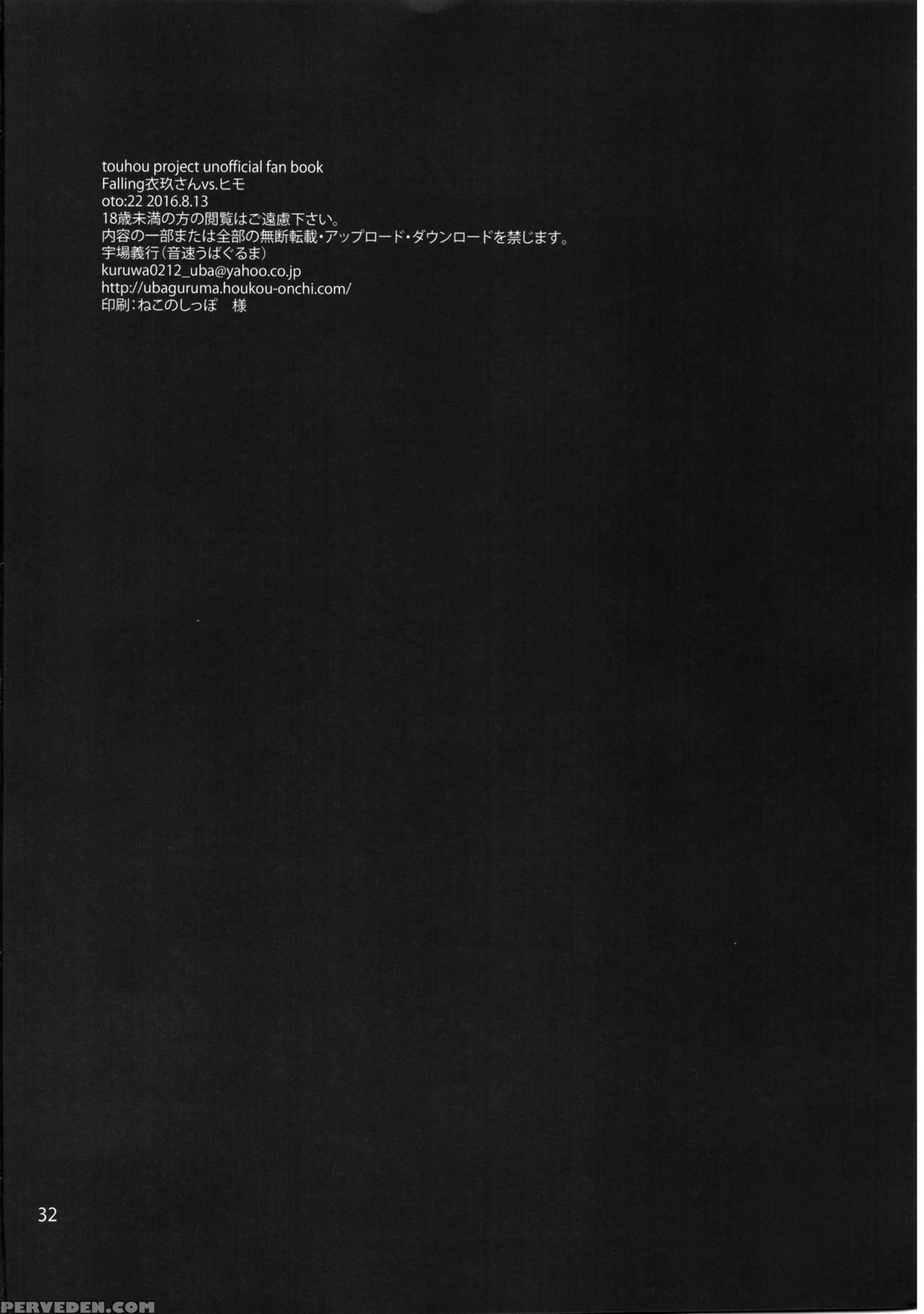(c90) [onsoku Ubaguruma (uba Yoshiyuki)] Falling I... 1