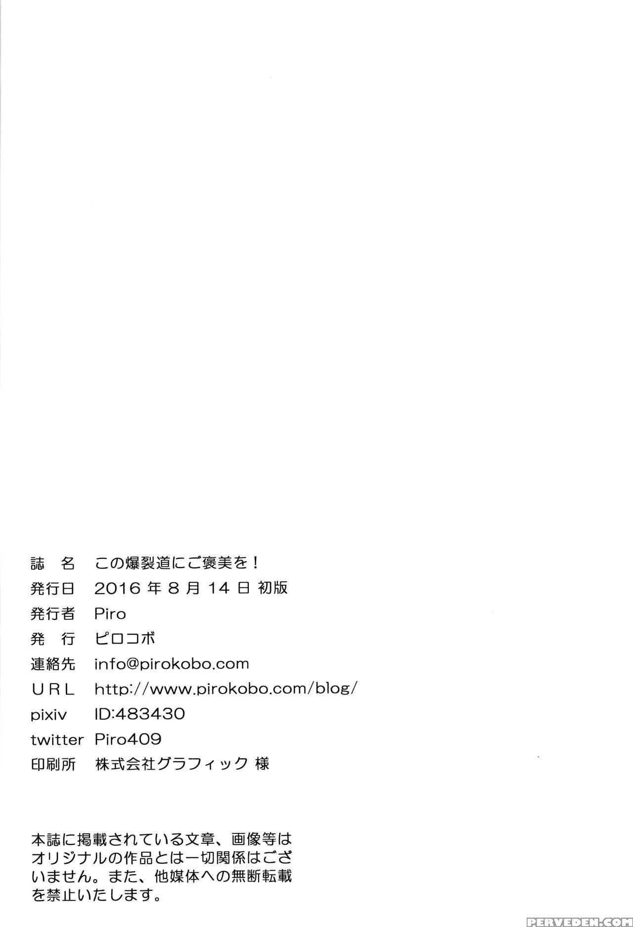 (c90) [pirokobo (piro)] Kono Bakuretsudou Ni Gohoubi O! (kono Subarashii Sekai Ni Syukufuku O!) [english] [cecilbk] 1