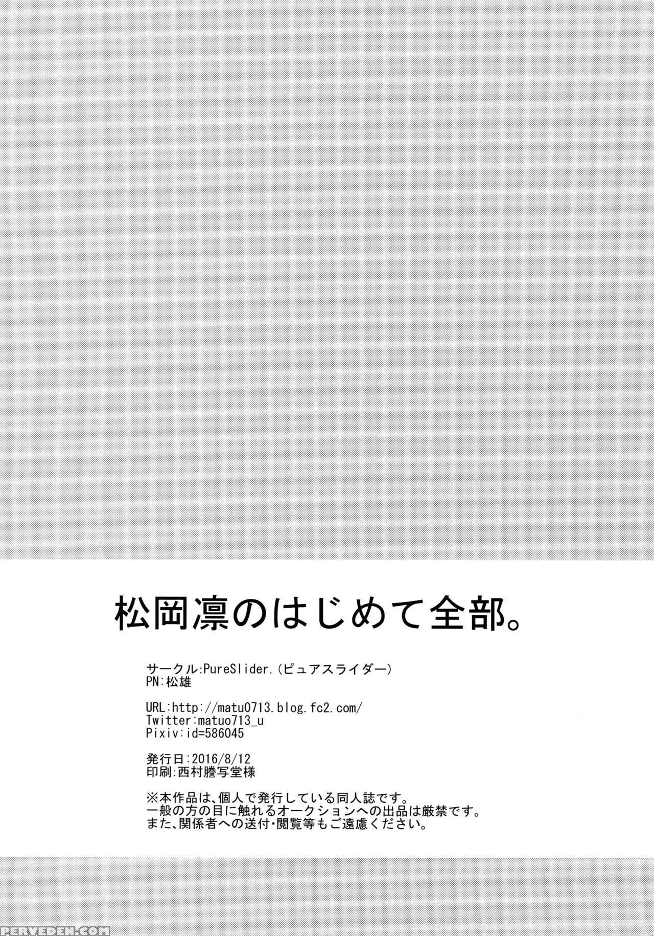 (c90) [pureslider. (matsuo)] Matsuoka Rin No Hajim... 1