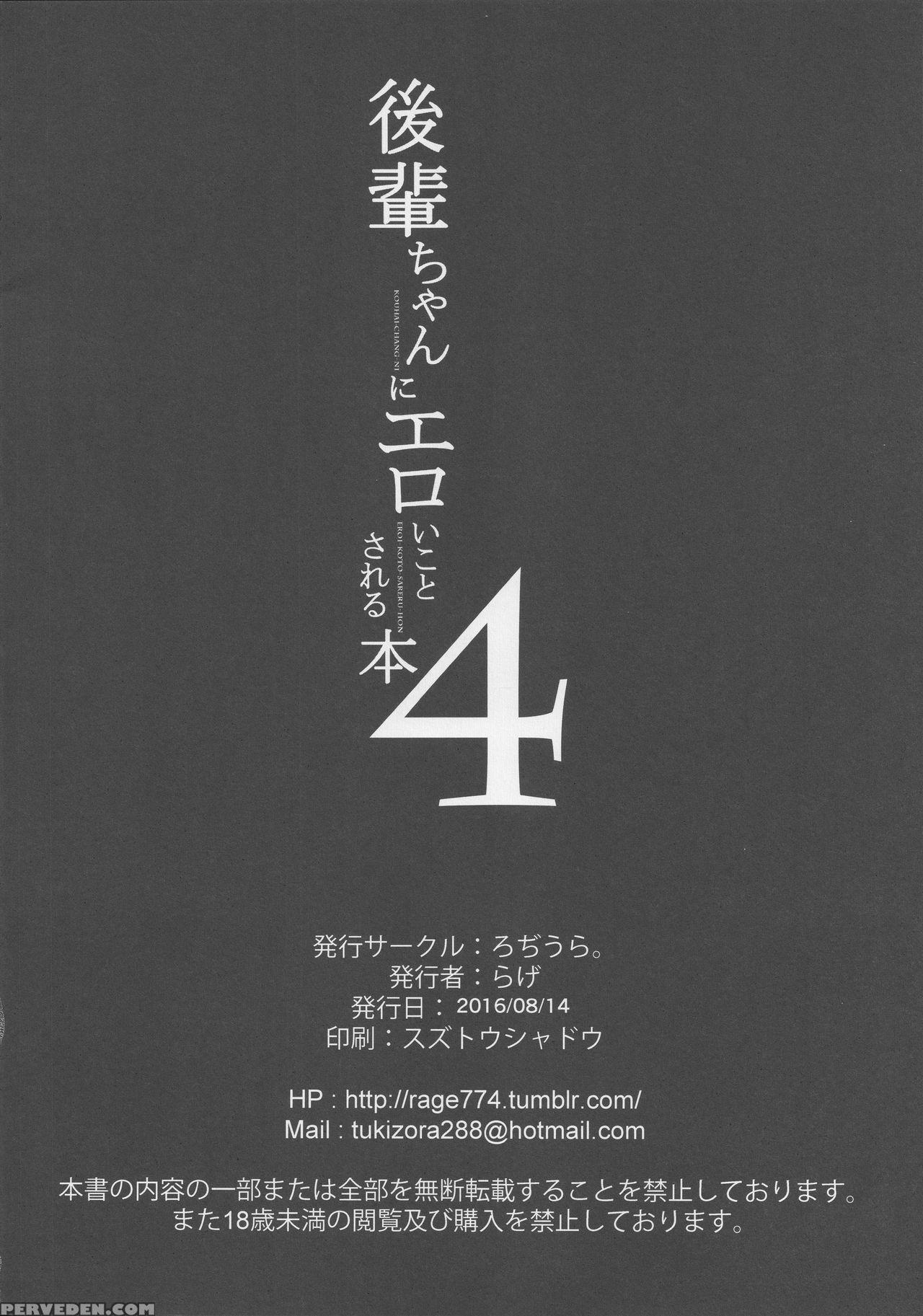 (c90) [rodiura. (rage)] Kouhai-chan Ni Eroi Koto Sareru Hon 4 [english] [noraneko] 1