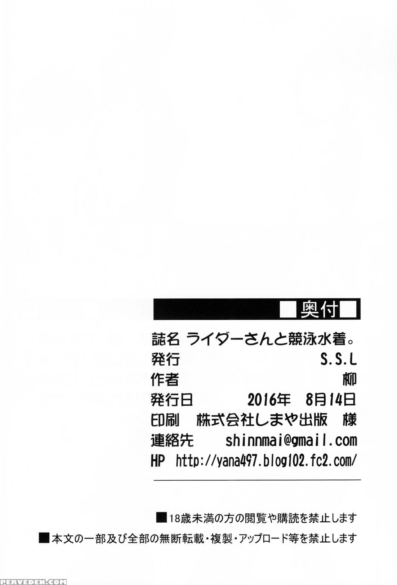 (c90) [s.s.l (yanagi)] Rider-san To Kyouei Mizugi. | Rider-san And Swimsuit (fate Stay Night) [english] 1