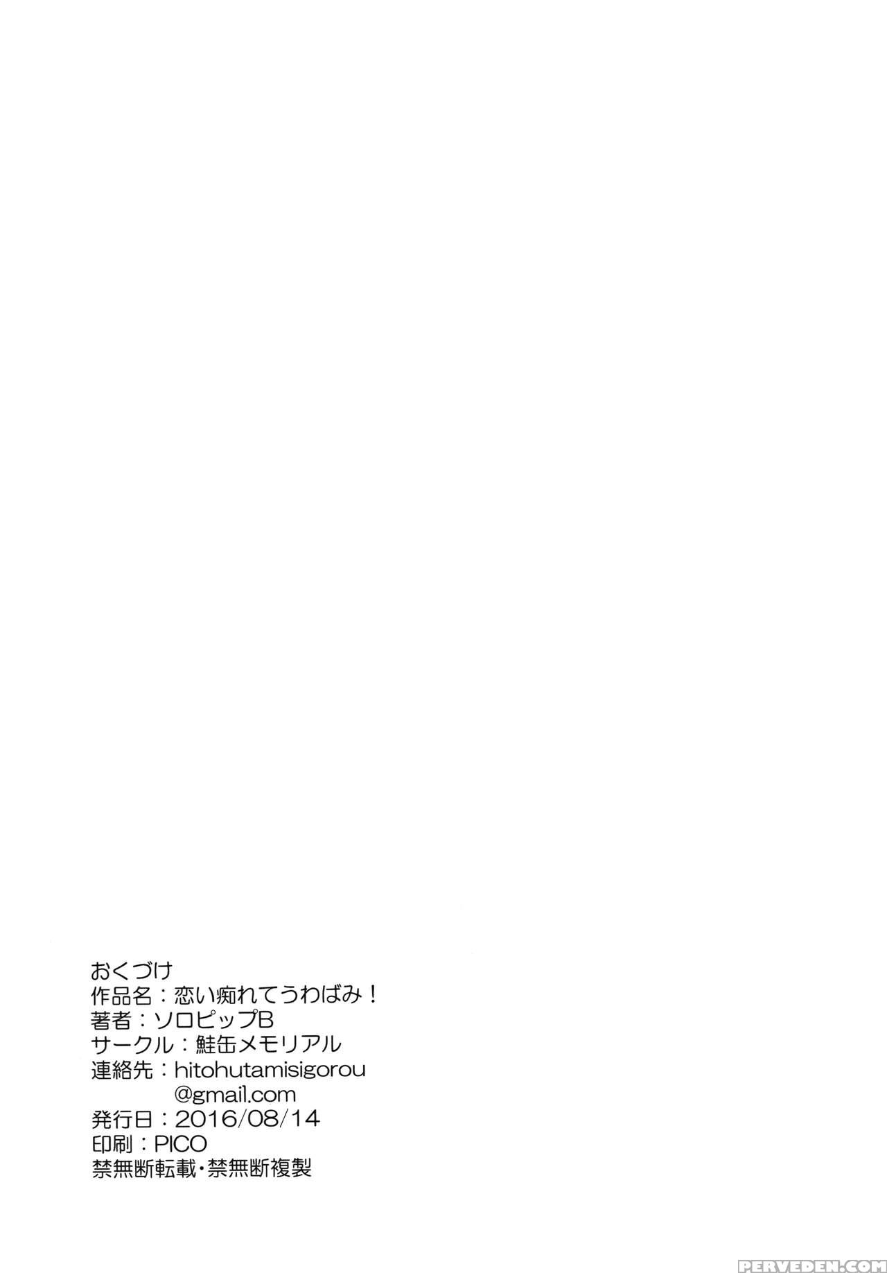 (c90) [sakekan Memorial (solopipb)] Koishirete Uwabami! (fate Grand Order) [english] [nepnep] 1