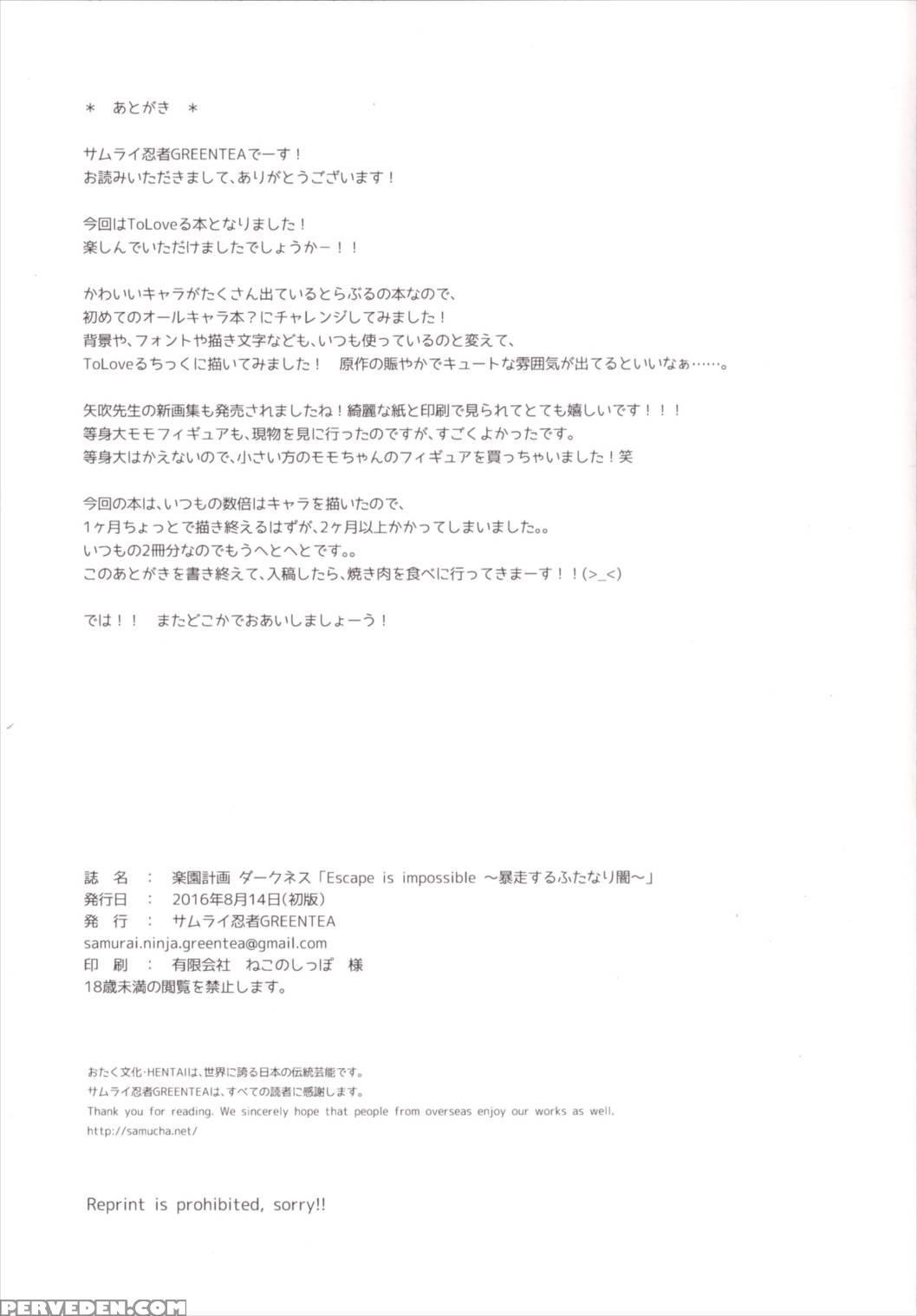 (c90) [samurai Ninja Greentea (samurai Ninja Greentea)] Harem Keikaku Darkness "escape Is Impossible ~bousou Suru Futanari Yami~" (to Love-ru) [english] 1