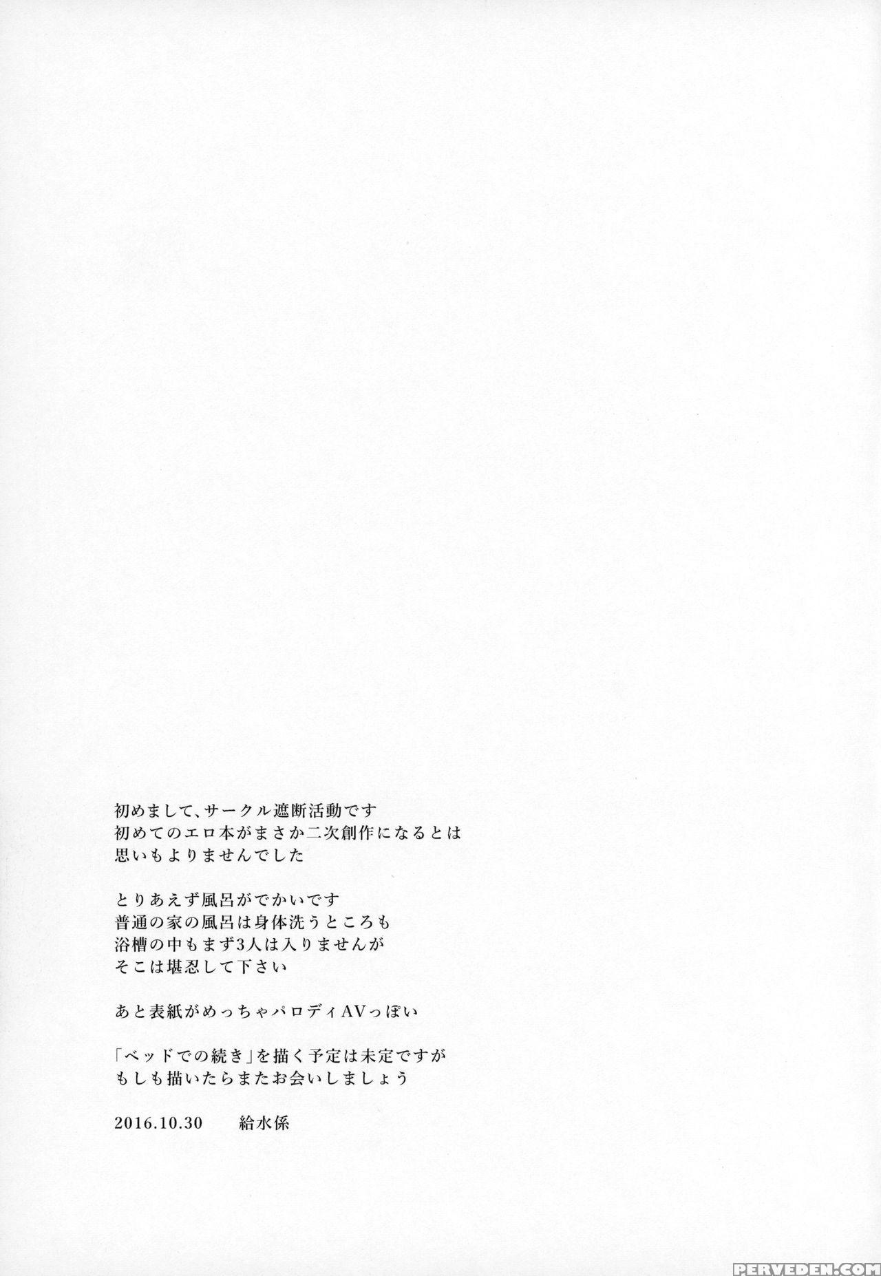 (c90) [shadan Katsudou (kyuusuikei)] Ouchi Soap (y... 1