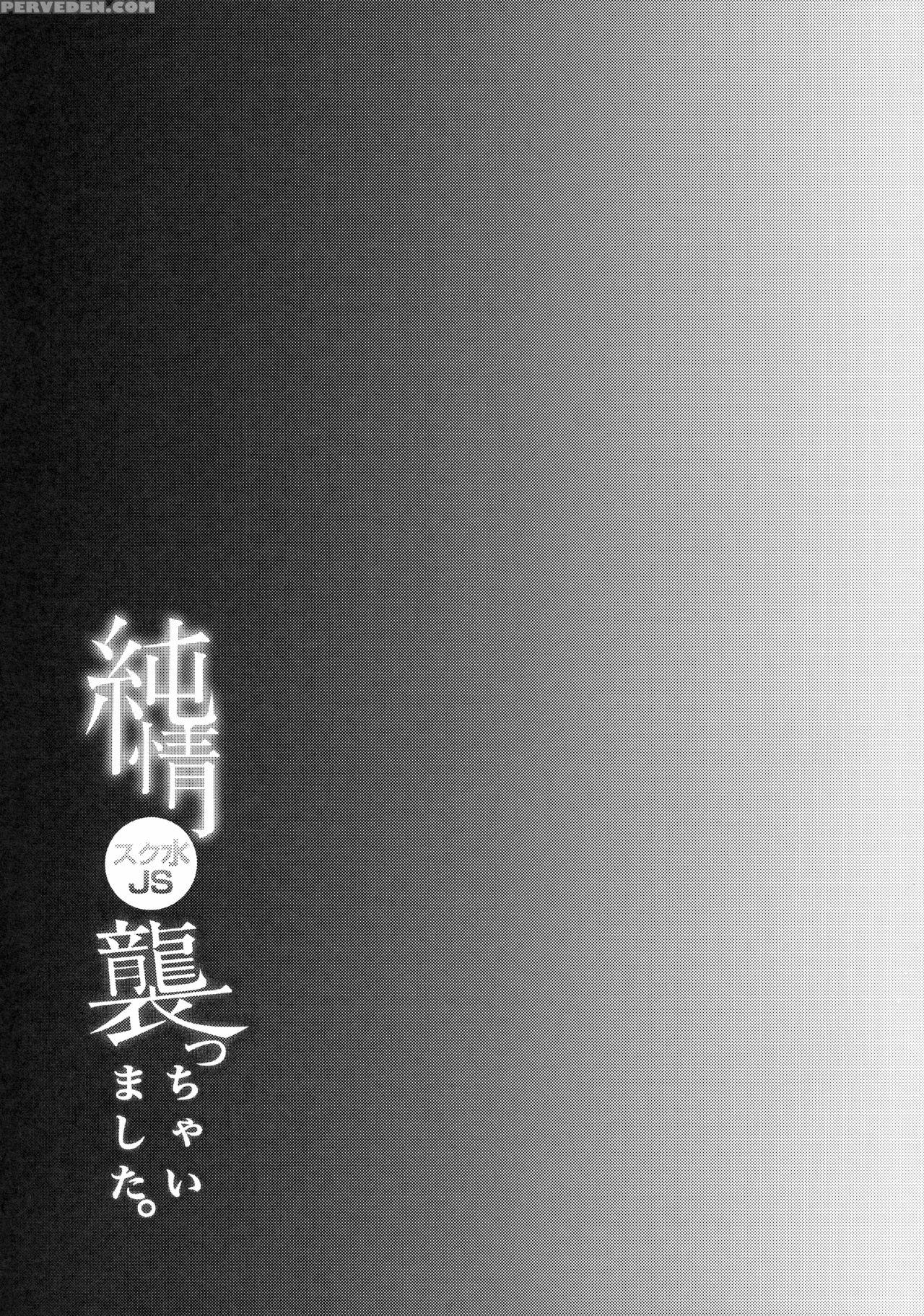 (c90) [shimajiya (shimaji)] Junjou Sukumizu Js Osocchaimashita. | I Raped A Pure Girl In Swimsuits. [english] [atf] 1
