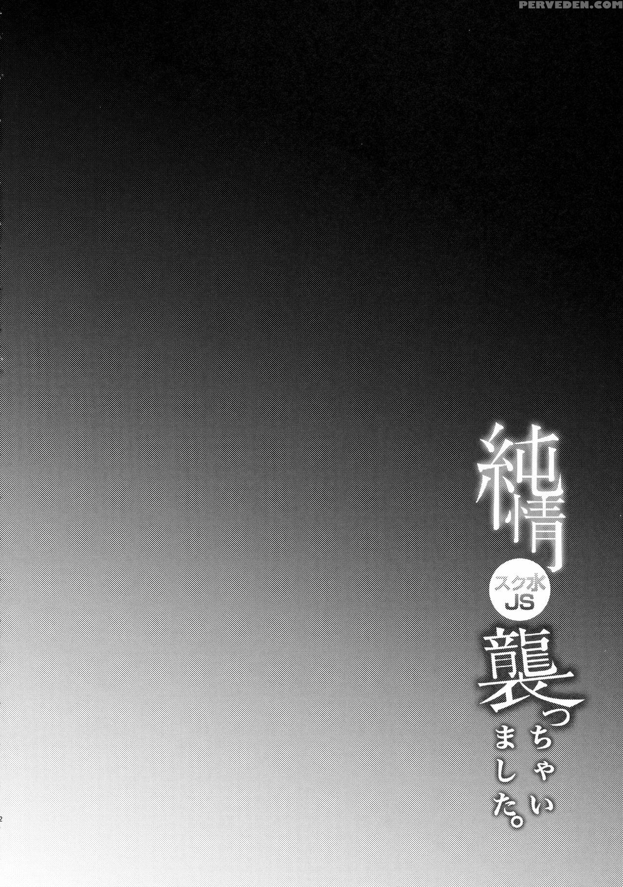 (c90) [shimajiya (shimaji)] Junjou Sukumizu Js Osocchaimashita. | I Raped A Pure Girl In Swimsuits. [english] [atf] 1